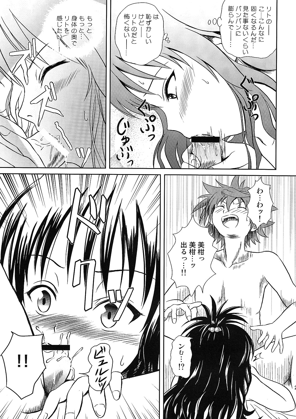 (COMIC1☆2) [Je T'aime (Mutsuki Lime)] Only When You Smile (To Love-Ru) page 21 full