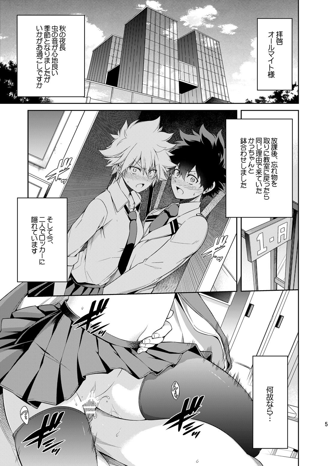 [OMEGA 2-D (Hibino Tomoki, Shima Seiryuu)] Boku no Iinazuke to Osananajimi ga Shuraba Sugiru (Boku no Hero Academia) [Digital] page 4 full