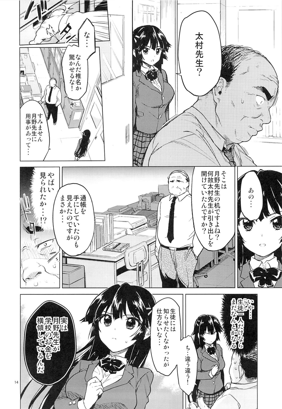 (C86) [Muchakai (Mucha)] Chizuru-chan Kaihatsu Nikki page 13 full