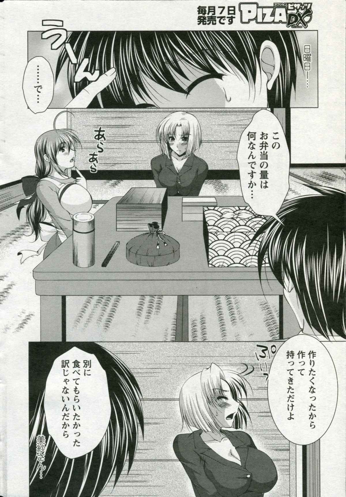 [Matsunami Rumi ] ToNaTsuMa! (Comic Action Pizazz DX 2010-04) page 6 full