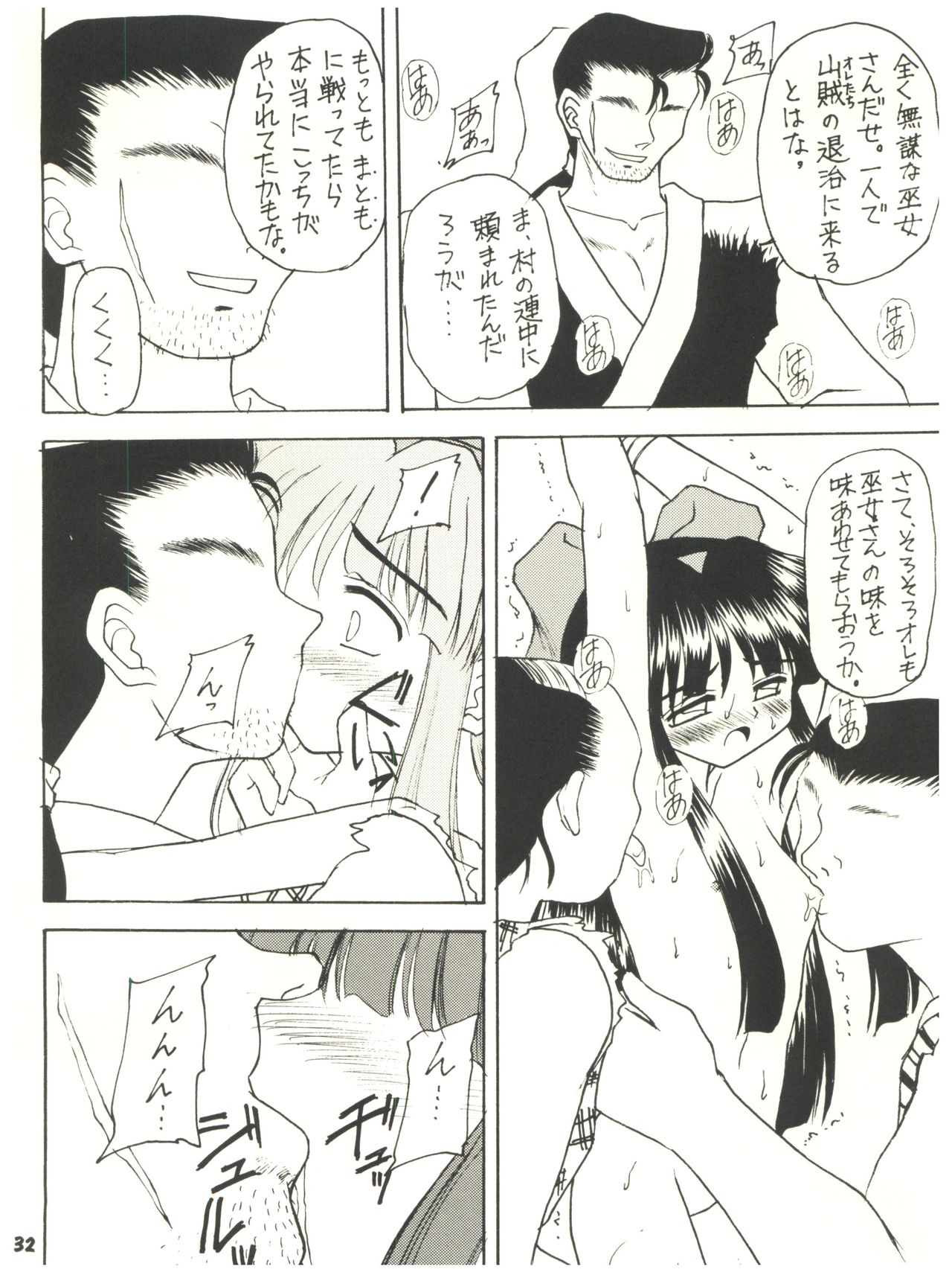 [Sairo Publishing (J. Sairo) En-Jack 2 (Various) page 32 full