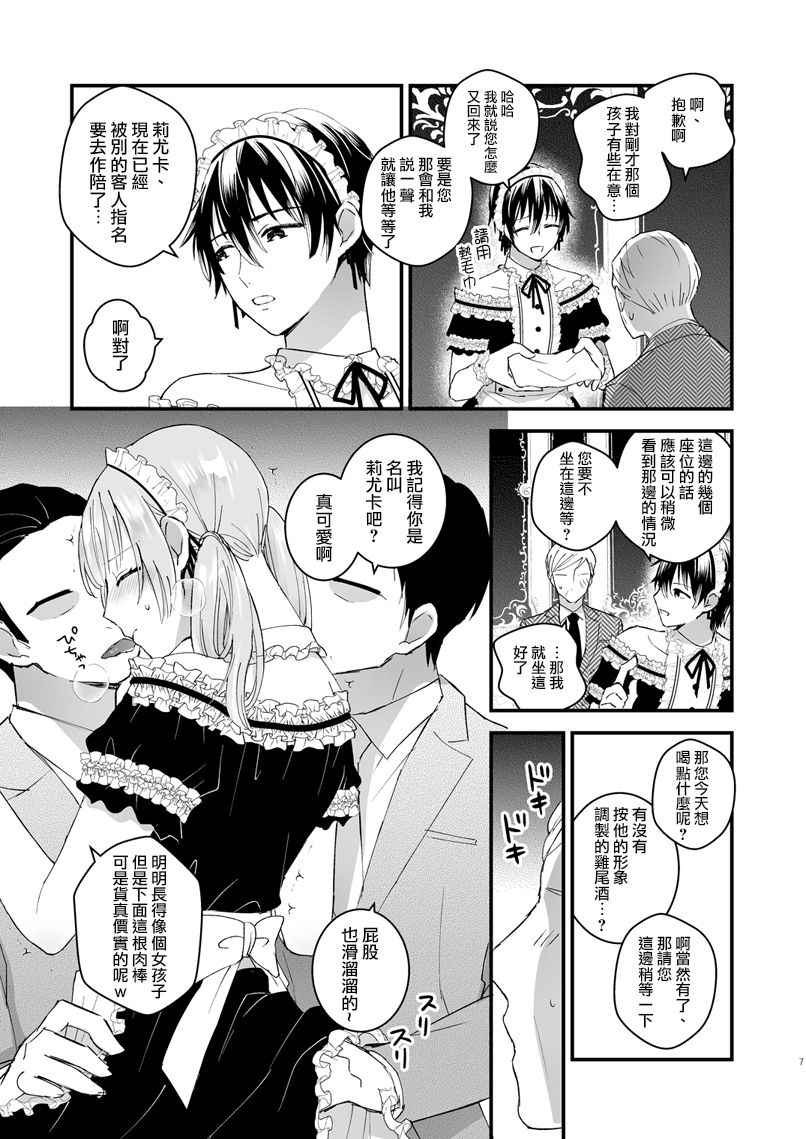 [TINGA (Kochinko)] Zettai Maid Lucas [Chinese] [瑞树汉化组] [Digital] page 7 full