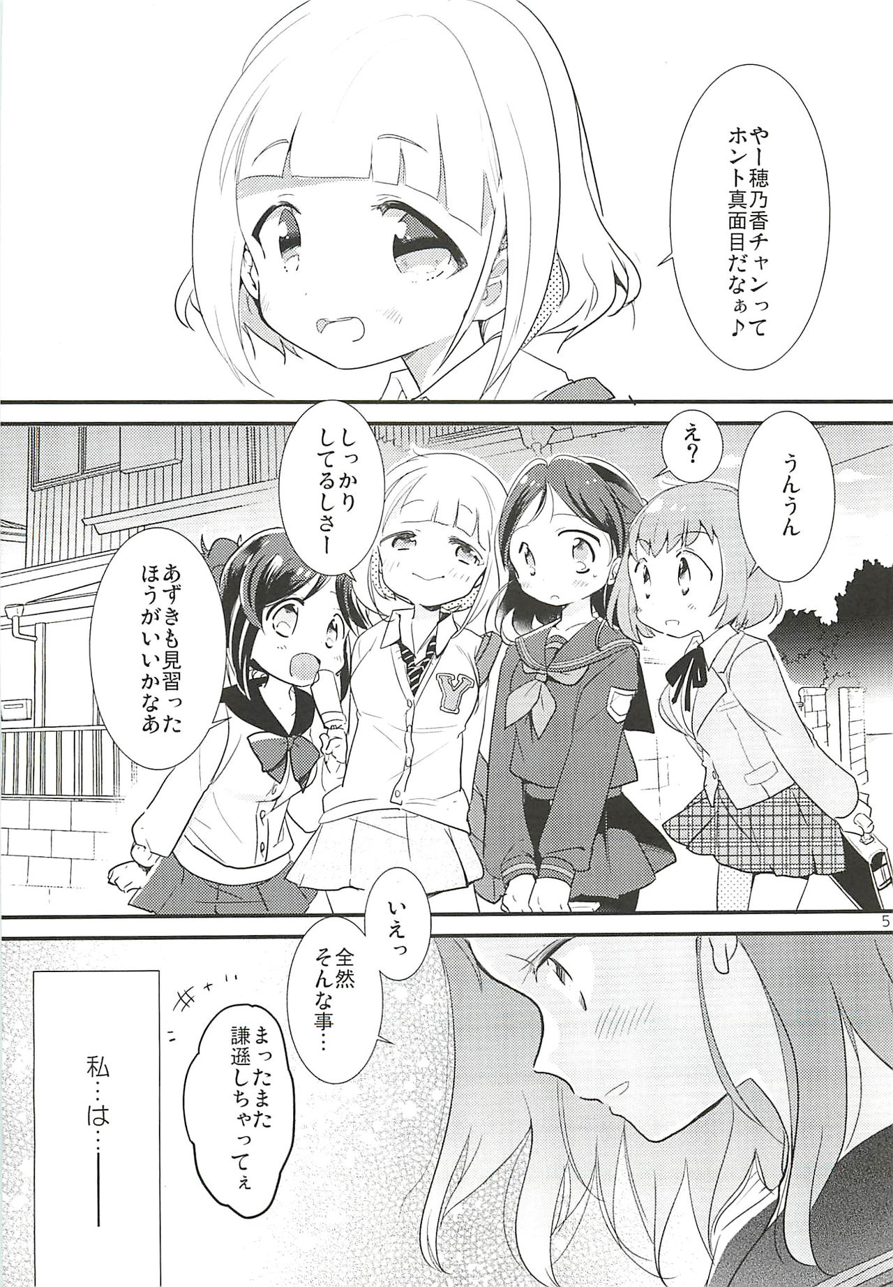 (CINDERELLA ☆ STAGE 6 STEP) [RICKY-TICK (Fujii Rino)] Honoka to Ippai (THE IDOLM@STER CINDERELLA GIRLS) page 4 full