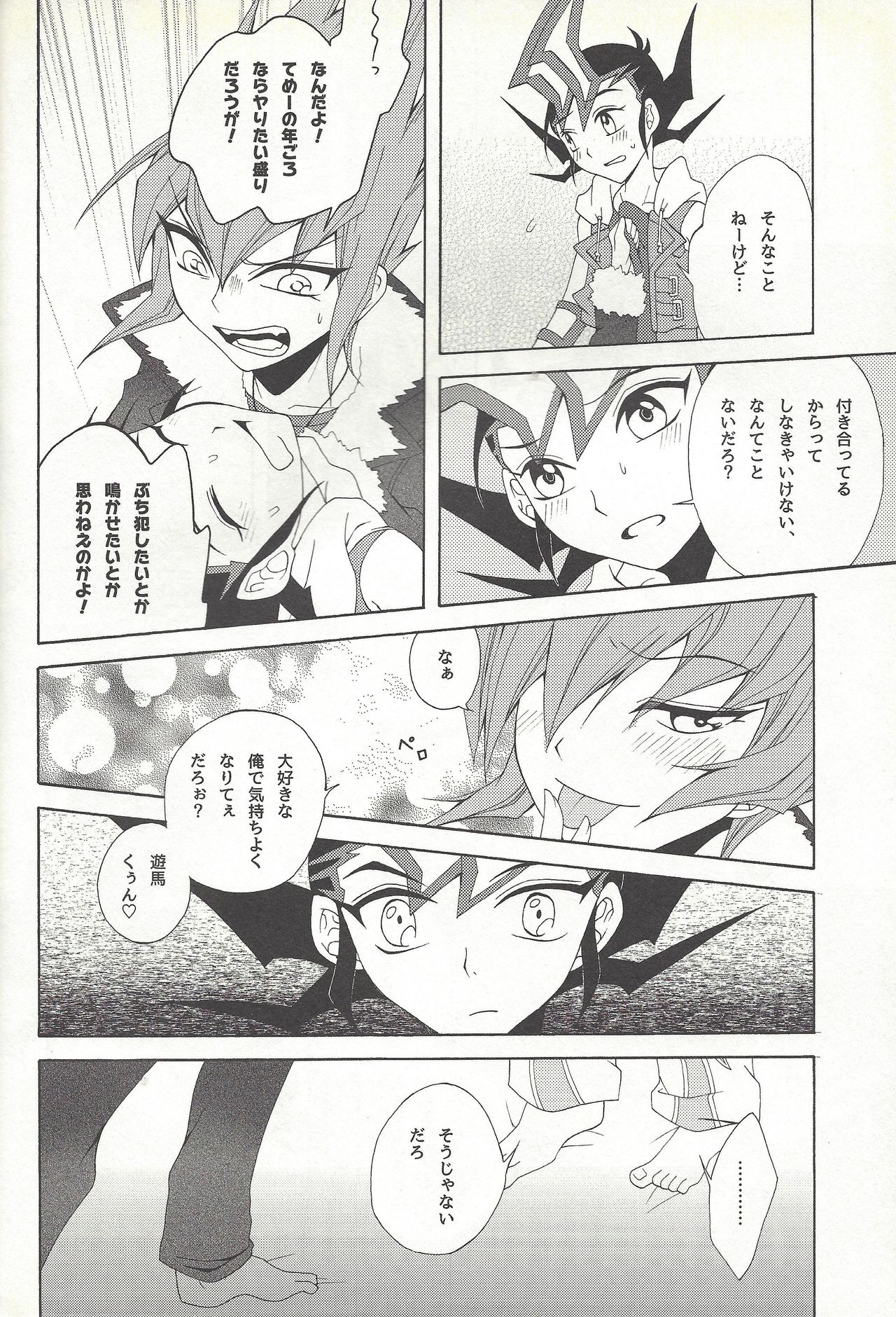 (SUPER23) [Antique Label (Refla)] Honto no Koe o Kikasete (Yu-Gi-Oh! Zexal) page 15 full