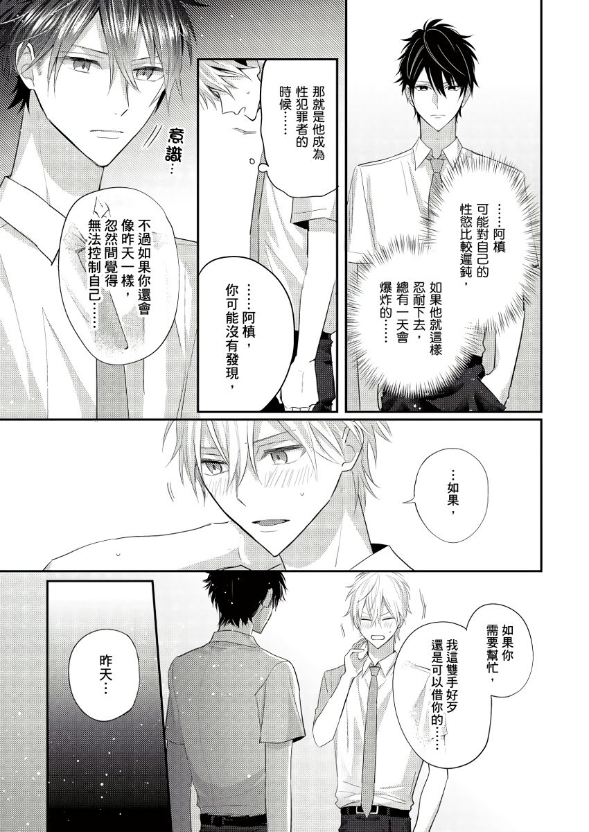 [GO Mouriki] Kamoku na Shinyuu ga Tadano Muttsuri Deshita | 面瘫的好友他根本就性慾破表砰砰砰 Ch. 1-6 完结 [Chinese] [拾荒者汉化组] [Digital] page 37 full