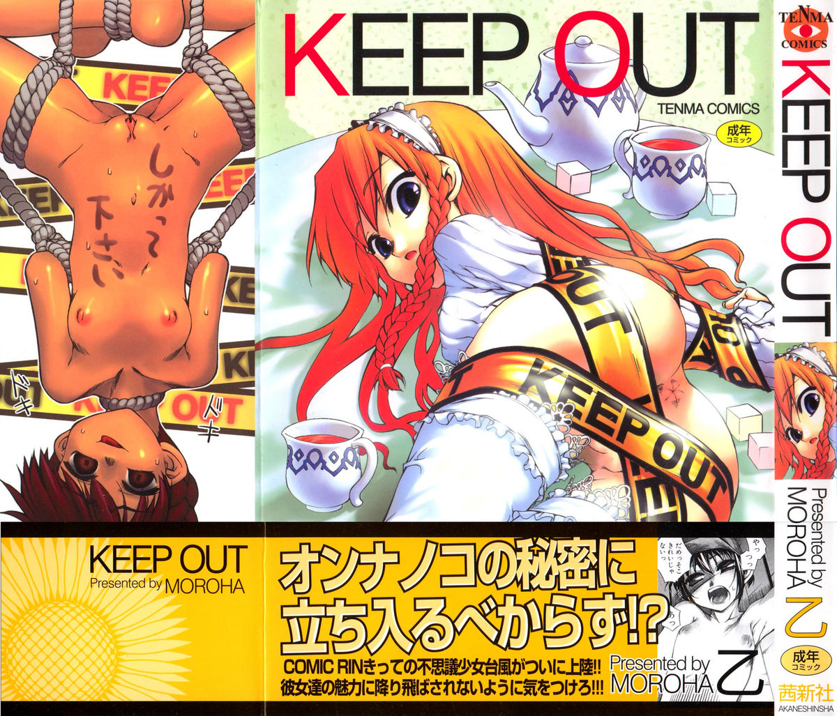 [Moroha] Keep Out page 1 full
