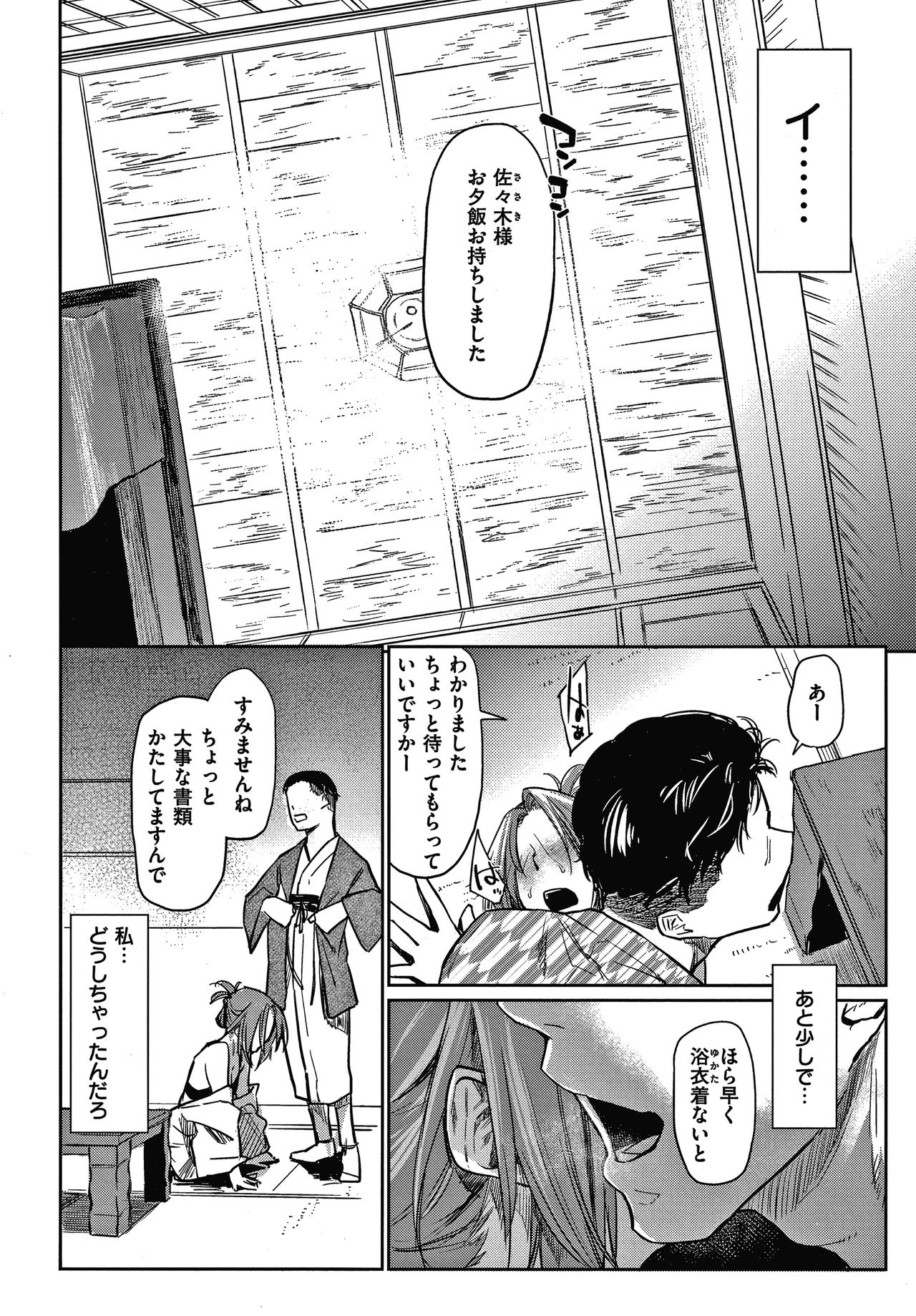 [Esuke] DOLLS Jun Nikutai Kankei page 39 full