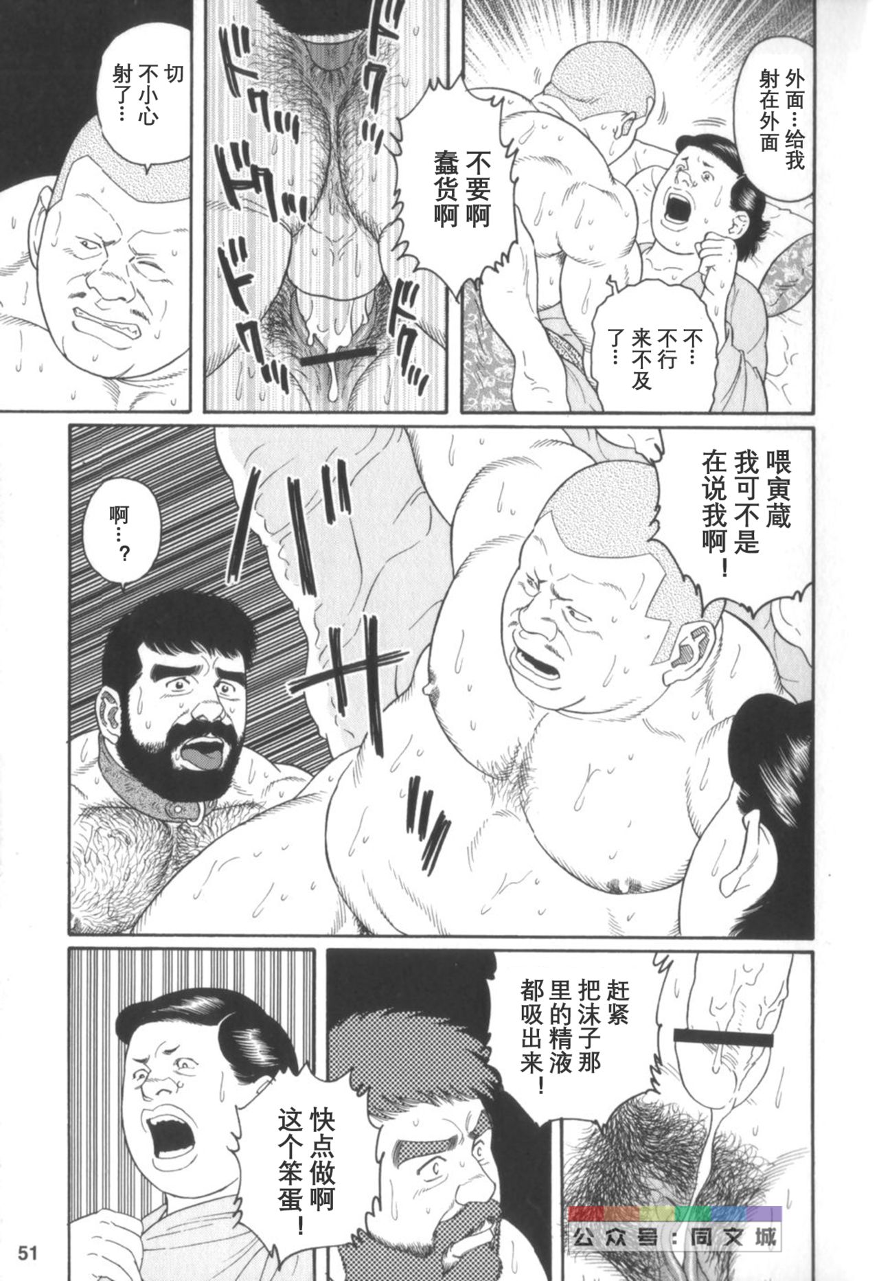 [Tagame Gengoroh] Gedou no Ie Chuukan [Chinese] page 50 full