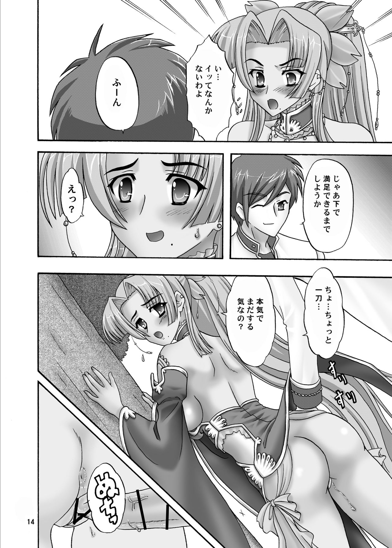 (COMIC1☆5) [Chandora, Lunch Box (Makunouchi Isami)] Benisekka (Koihime Musou) page 14 full