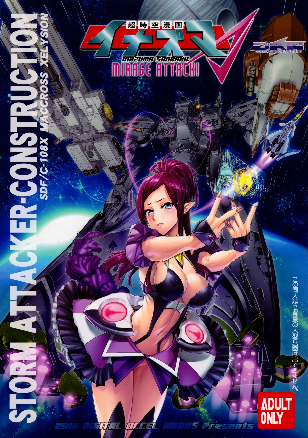 (C91) [Digital Accel Works (INAZUMA)] Mirage Attack! (Macross Delta) [Chinese] [众筹填坑教导院] page 46 full