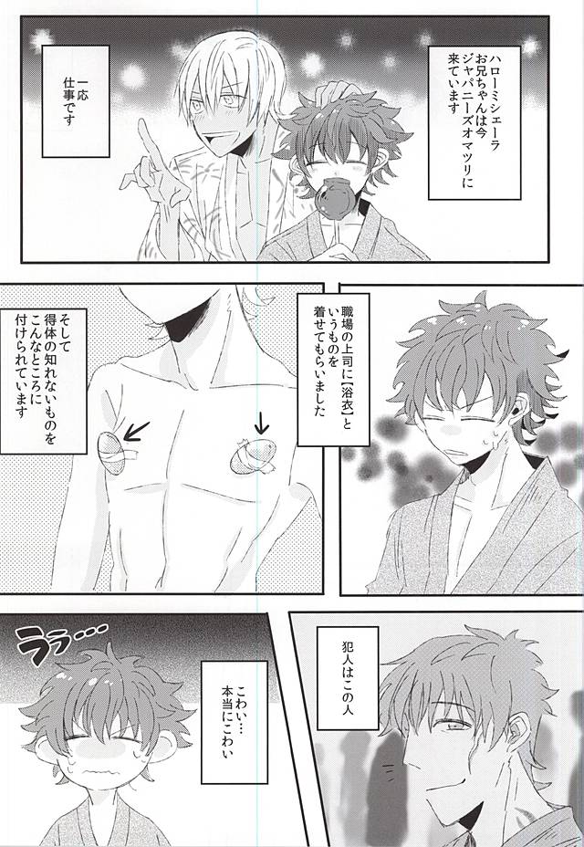 (Ikai Toshi no Arukikata WEST) [LUCA (Esuko)] Natsumatsuri, Bousho nite (Kekkai Sensen) page 2 full