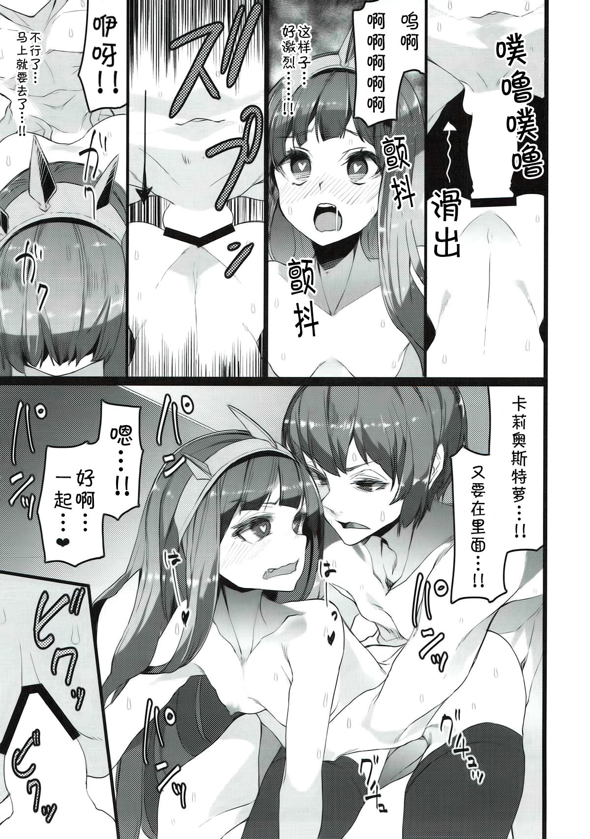 (C92) [U.M.E.Project (ukyo_rst)] Binetsu Cagliostro (Granblue Fantasy) [Chinese] [靴下汉化组] page 17 full
