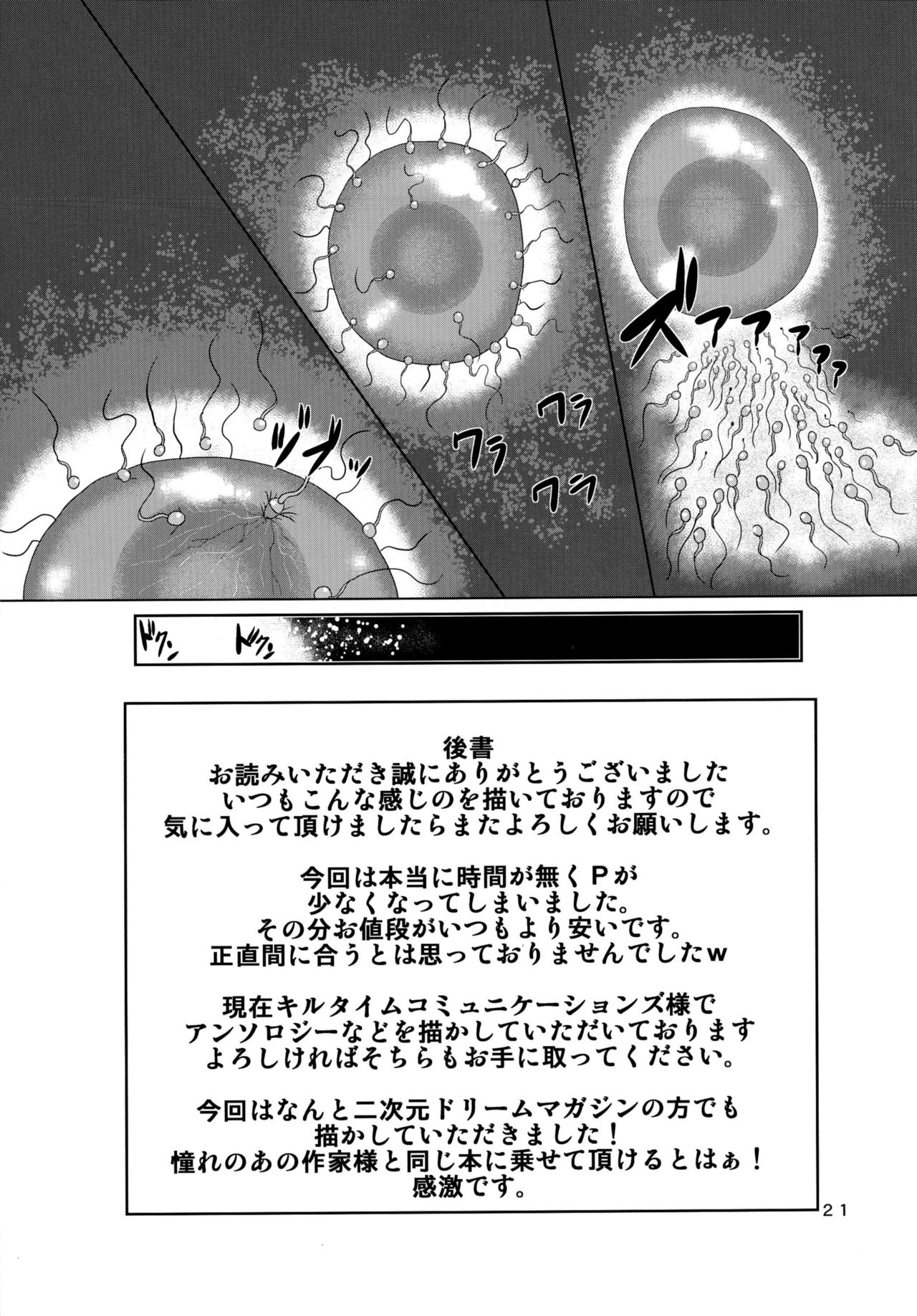 (C91) [Search-Light (Risei)] Kemono ni Ochiru Onna-tachi Takuran Dorei no Miko Shoujo page 21 full