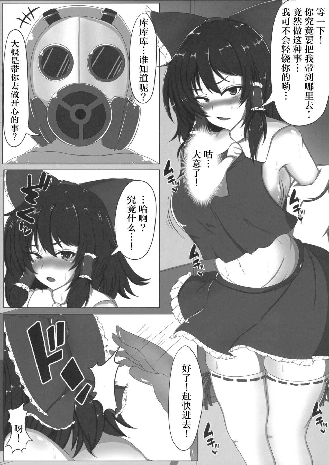 (Reitaisai 17) [Ichou Jyuukou (Furawa@)] Touhou Koninroku ~Hakurei Reimu Hen~ (Touhou Project) [Chinese] [紫苑x这很恶堕汉化组] page 3 full