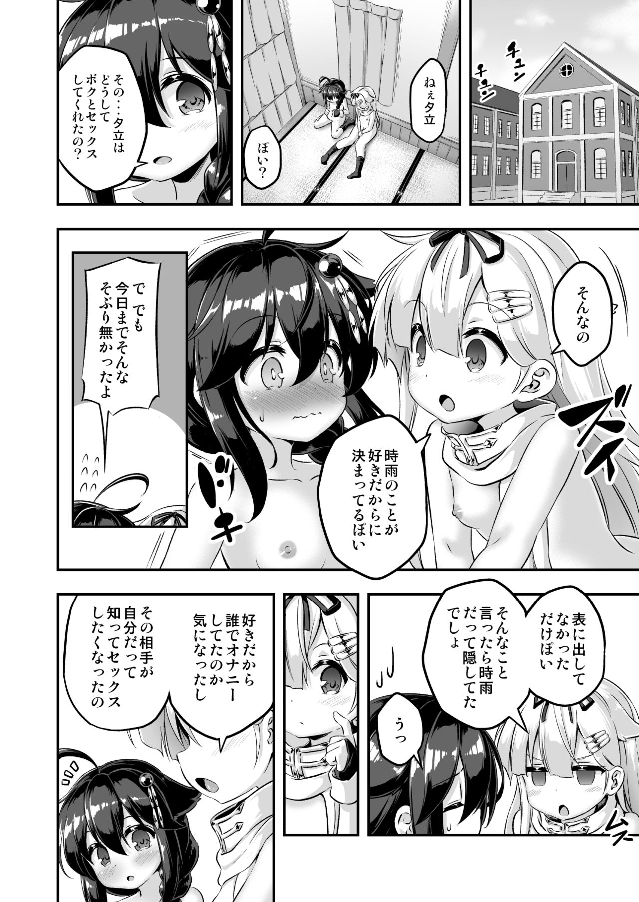 [Achromic (Musouduki)] Loli & Futa Vol. 7 (Kantai Collection -KanColle-) [Digital] page 27 full