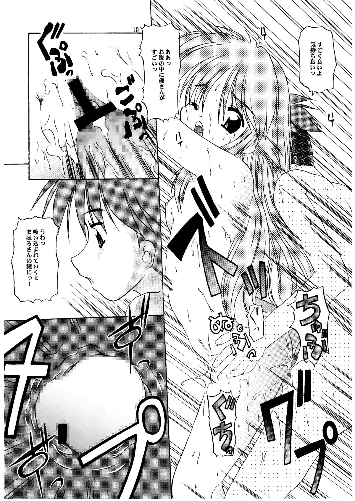 (C61) [Otoko No ROMAN (Kaneko Rin, Maria)] Payoppayo no Poyonpoyon (Mahoromatic) page 10 full