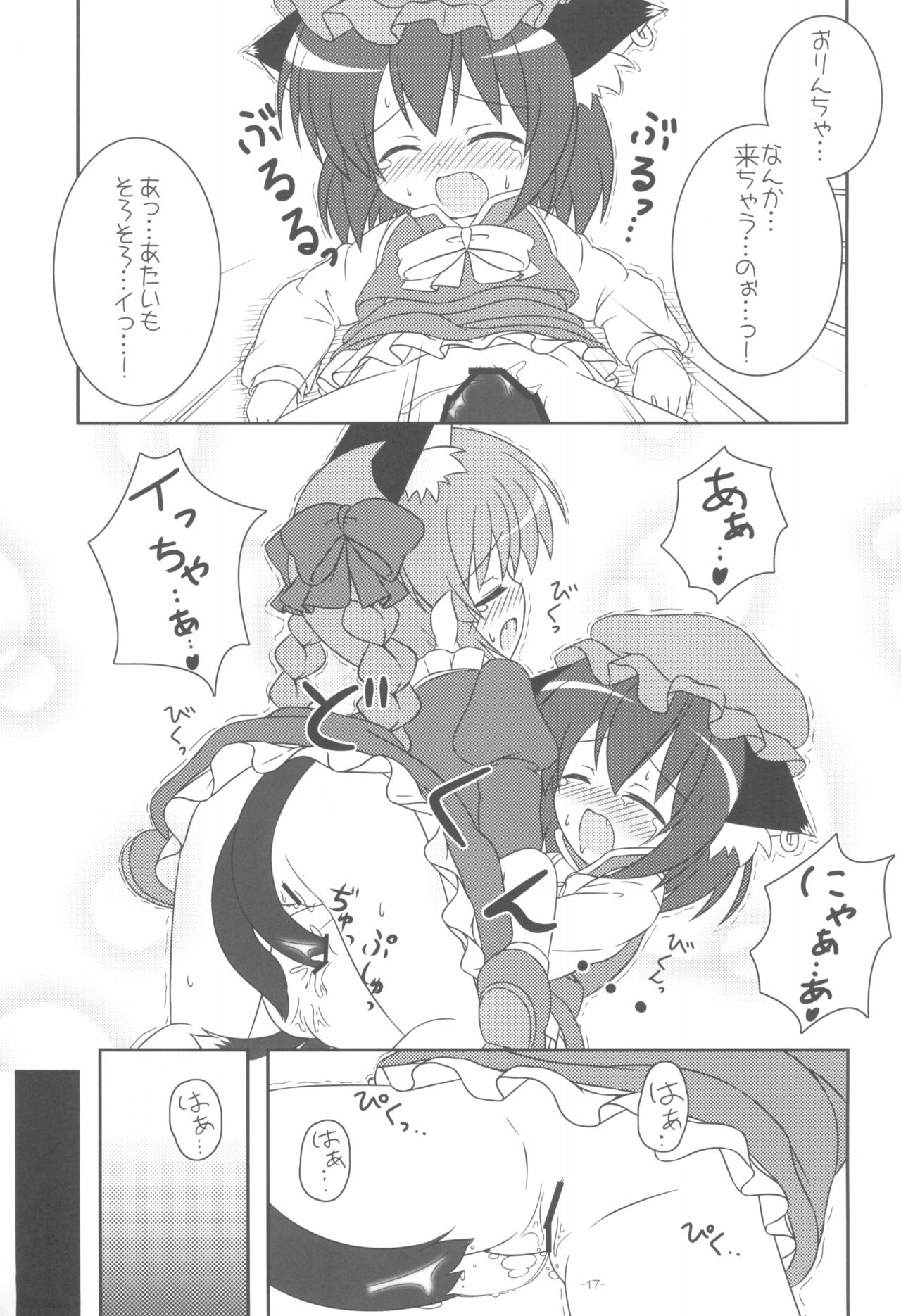 (Kouroumu 7) [Rakka Sokudo 2.5 (Pira)] Yappari Neko nano. (Touhou Project) page 19 full