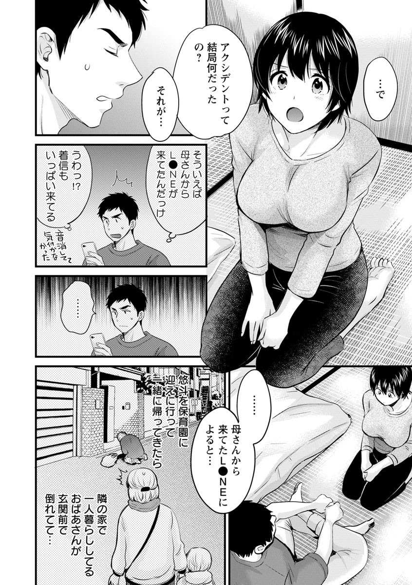 [Pon Takahanada] Tonari no Papa no Seiyoku ga Sugokute Komattemasu! [Digital] page 44 full