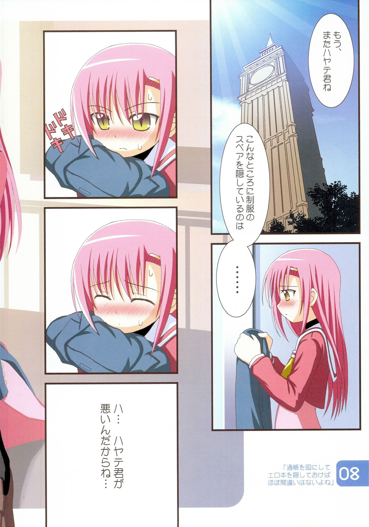 (C75) [Awareness (Aikawa Touma)] IRIS (Hayate no Gotoku!) page 7 full