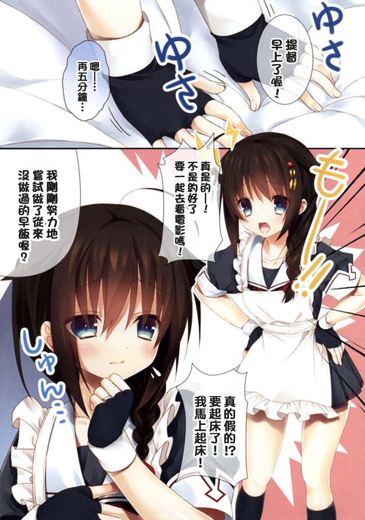 (Ware, Yasen ni Totsunyuu su!) [Piyo Project. (Hatori Piyoko)] Niizuma Shigure (Kantai Collection -KanColle-) [Chinese] [koolo個人漢化] page 2 full