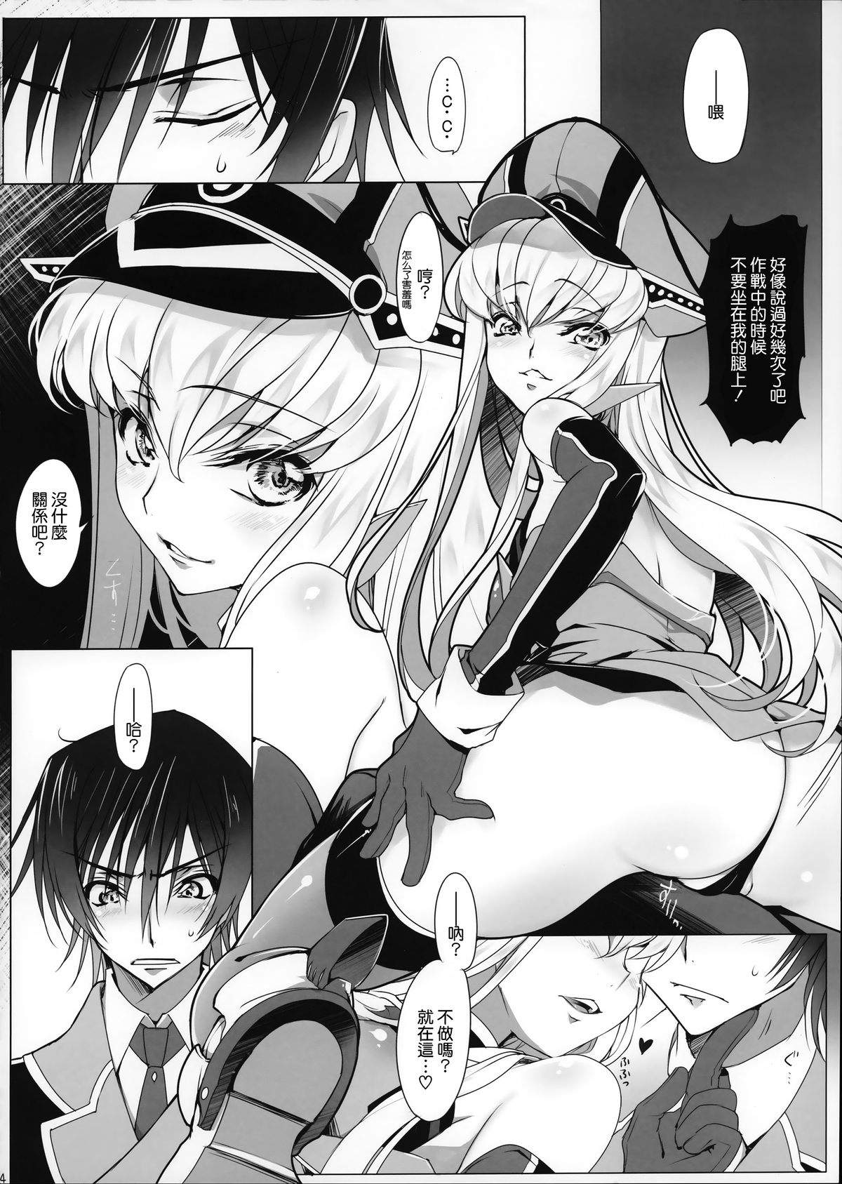 (C86) [CREAYUS (Rangetsu)] ADDICT NOISE (CODE GEASS: Lelouch of the Rebellion) [Chinese] [無毒漢化組] page 7 full