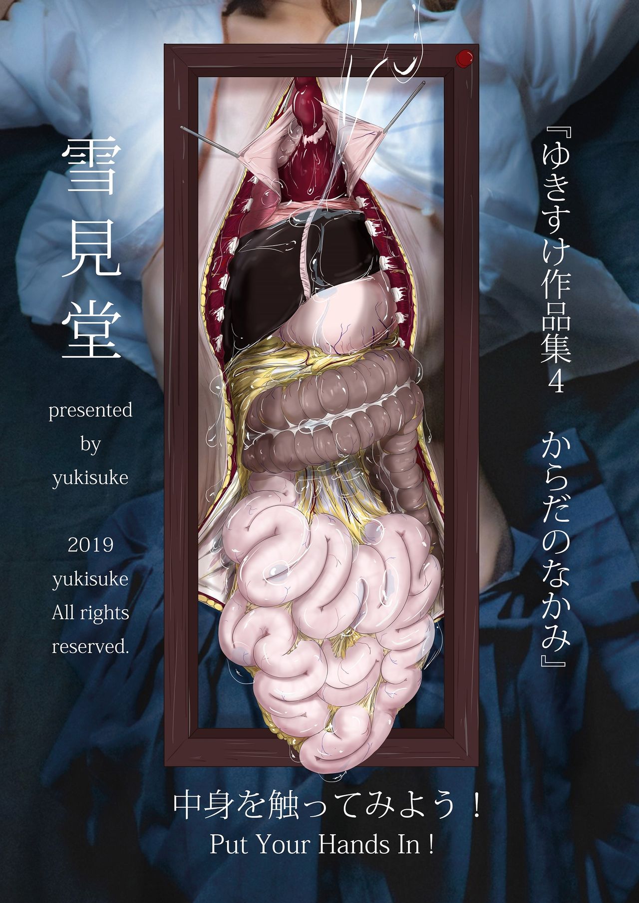 [Yukimidou (Yukisuke)] Yukisuke Sakuhinshuu 4  Karada no Nakami [Digital] page 28 full