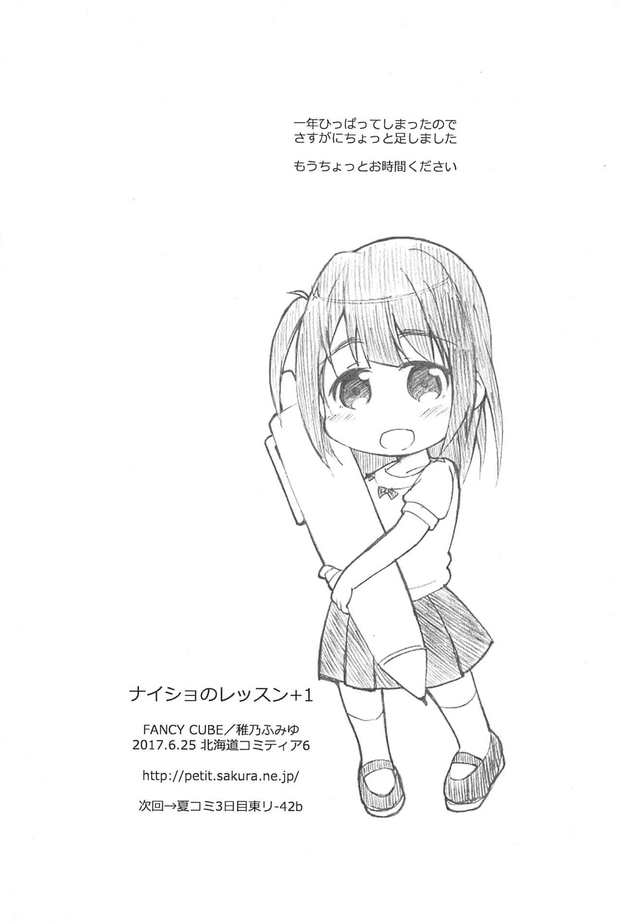 (Hokkaido COMITIA 6) [FANCYCUBE (Chino Fumiyu)] Naisho no Lesson +1 page 18 full