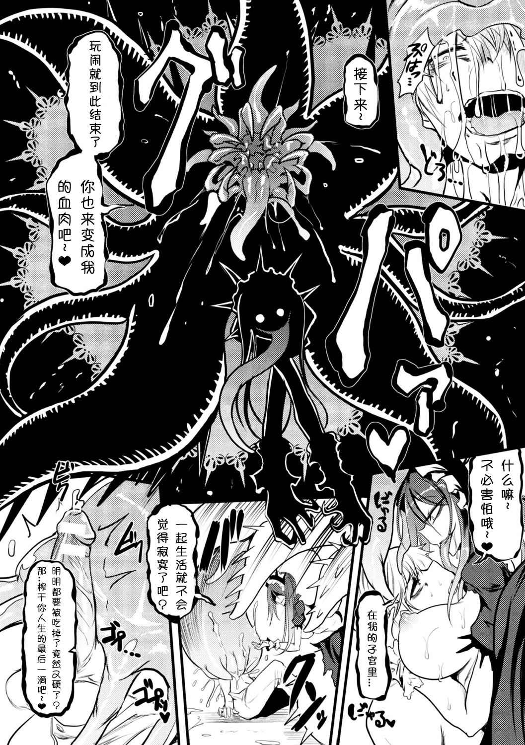 [Ganmarei] Demonic Sister (Bessatsu Comic Unreal Monster Musume Paradise Digital Ban Vol. 9) [Chinese] [小付个人汉化] [Digital] page 18 full