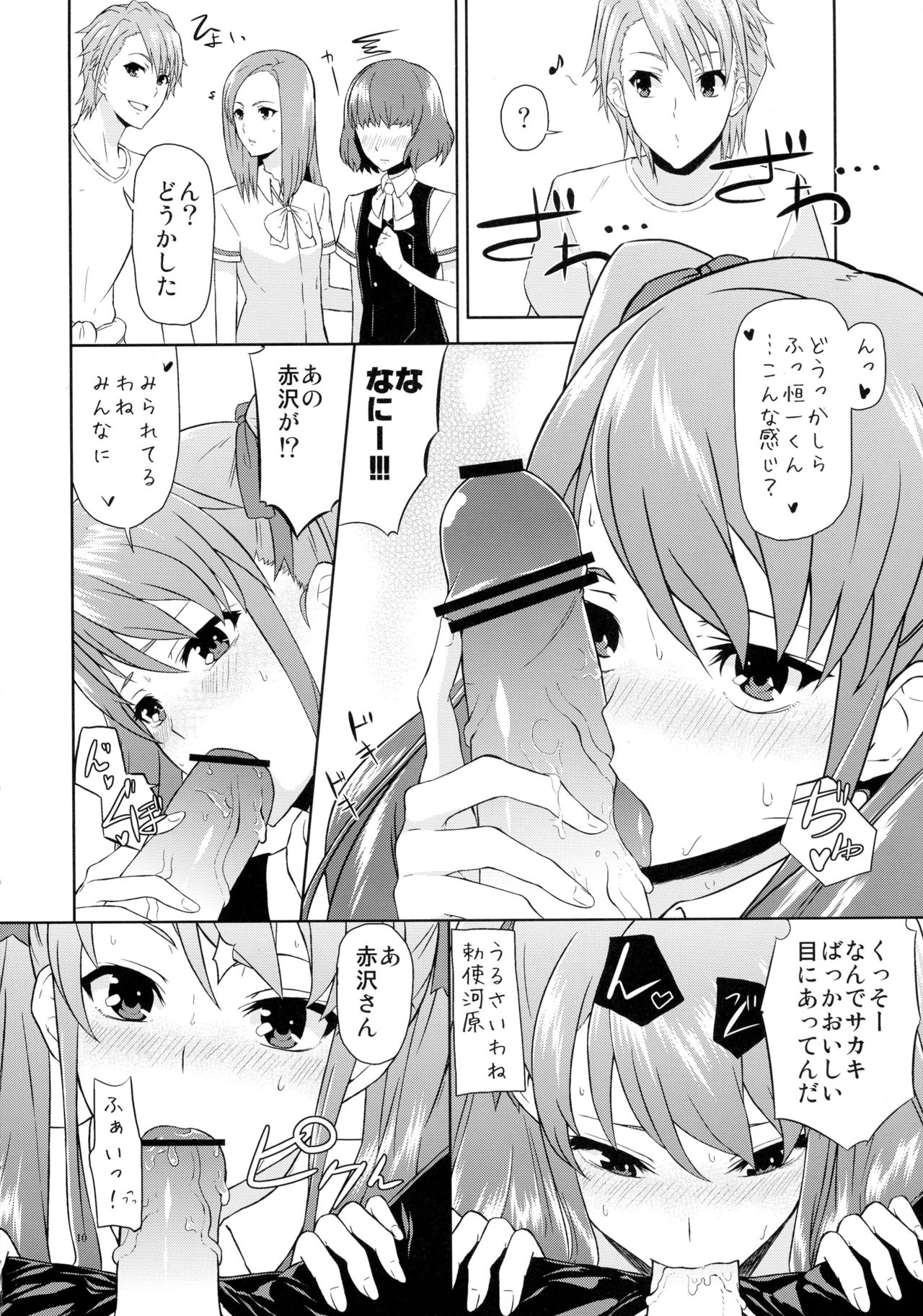 (C82) [Mou Sukoshi Hidari e (Uono Shinome)] Akazawa Route Junjou-ha (Another) page 10 full