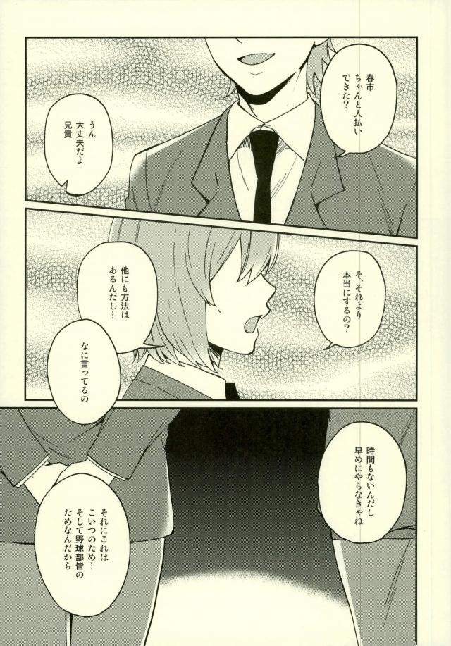 (HaruCC21) [YS (Satou)] Akuma Mochi-kun no Sainan (Daiya no Ace) page 2 full