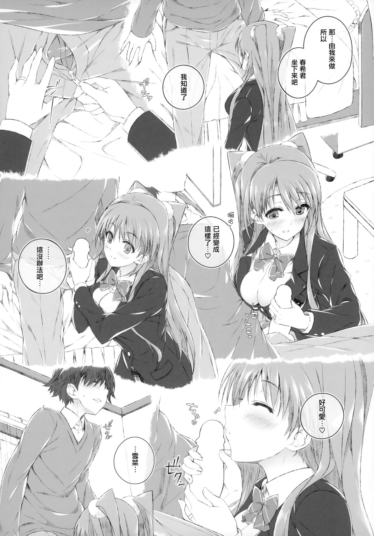 (COMIC1☆8) [Jekyll and Hyde (Mizuki Makoto)] Ogiso Setsuna no Owaru Sakujitsu (WHITE ALBUM 2) [Chinese] [無邪気漢化組冬三分部] page 17 full