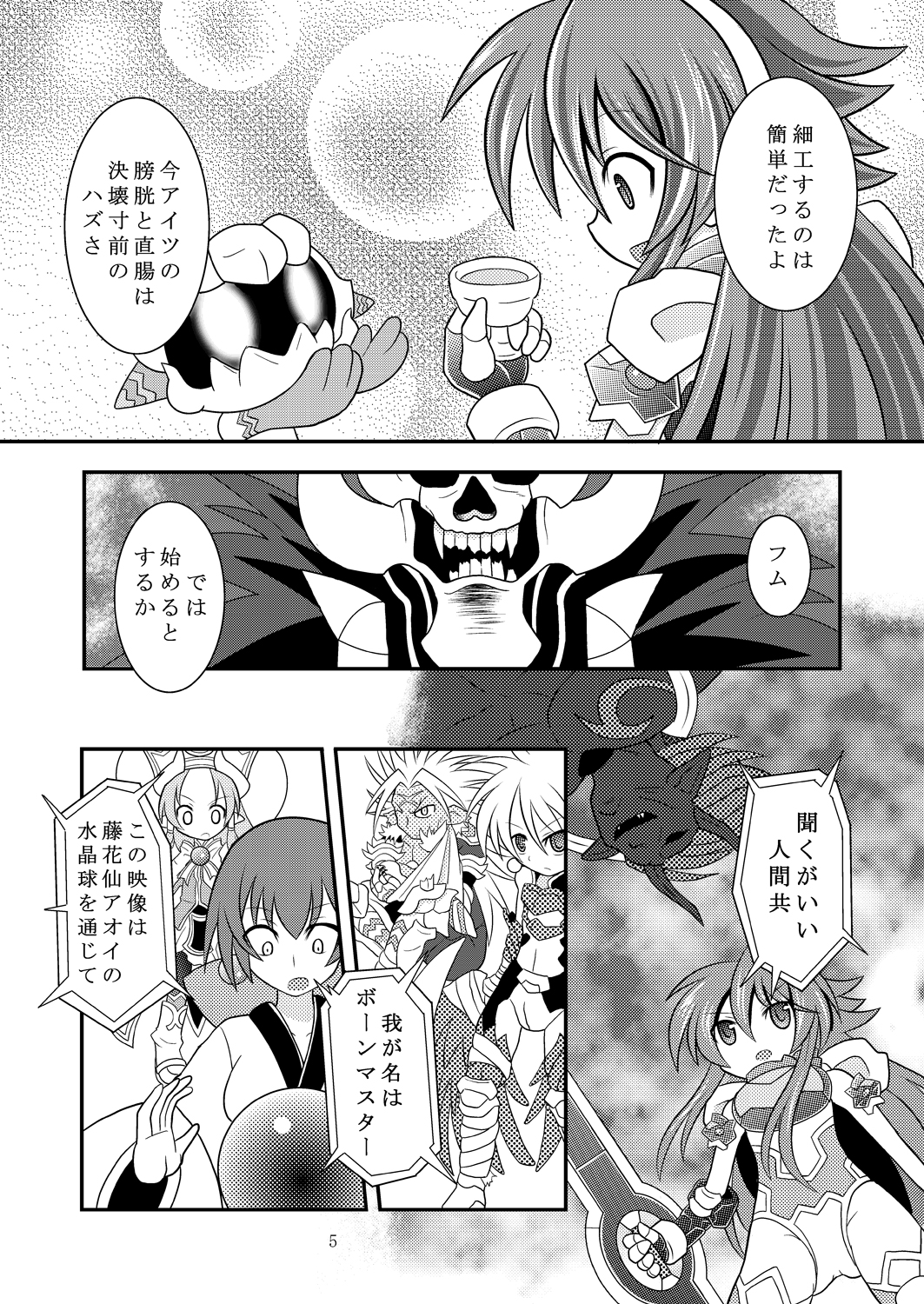 (C85) [Ringo Doumei (Mitaka)] Suireiken Kanzen Hakai (Shinrabansho) page 4 full