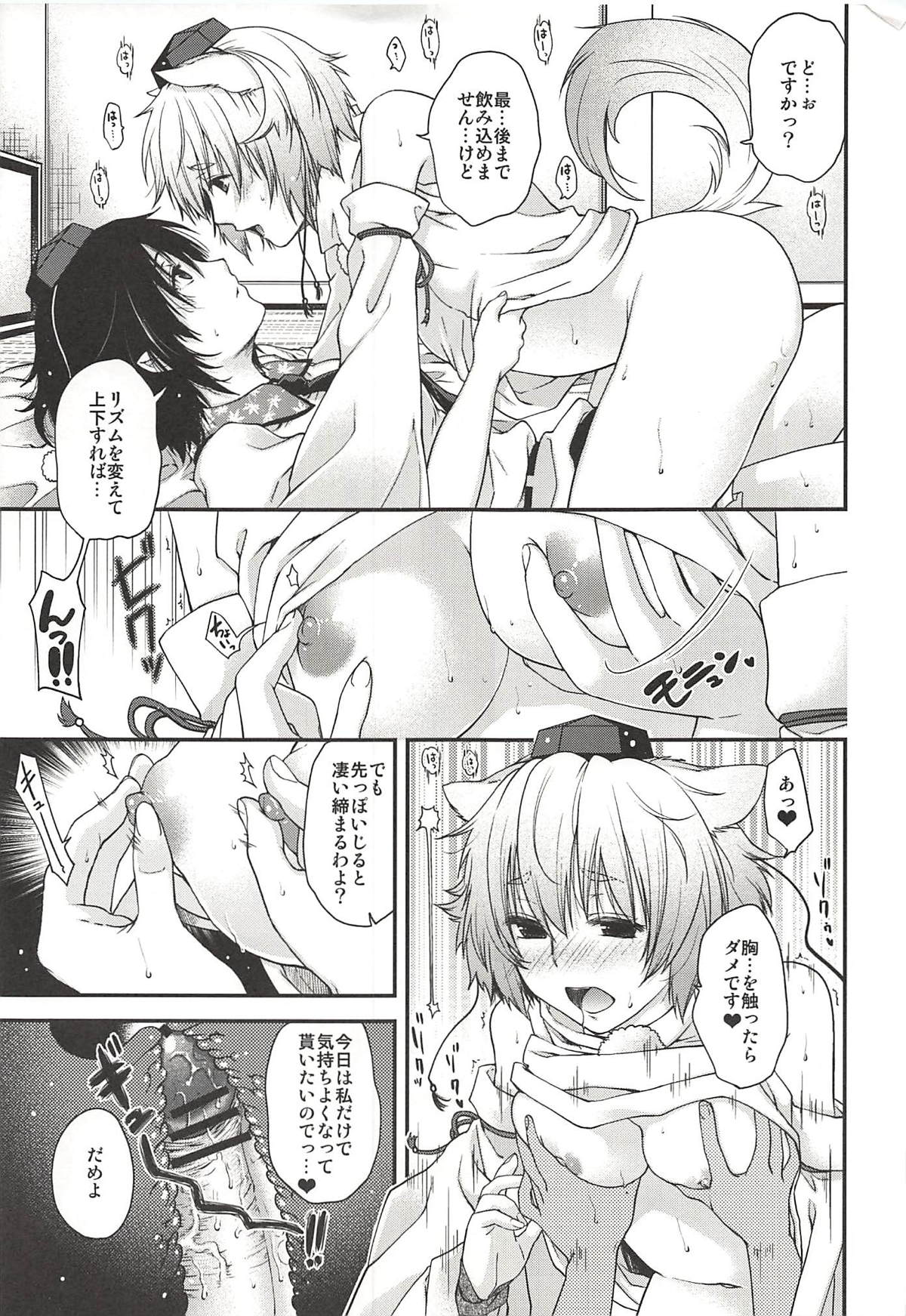 (C84) [HMA (Hiyoshi Hana)] Yotogi Momiji (Touhou Project) page 14 full