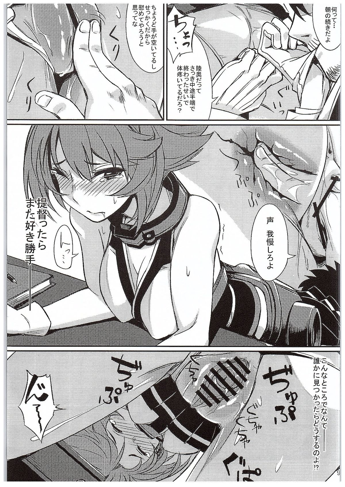 (C89) [Garandou (yasu)] Mutsu Magic (Kantai Collection -KanColle-) page 8 full