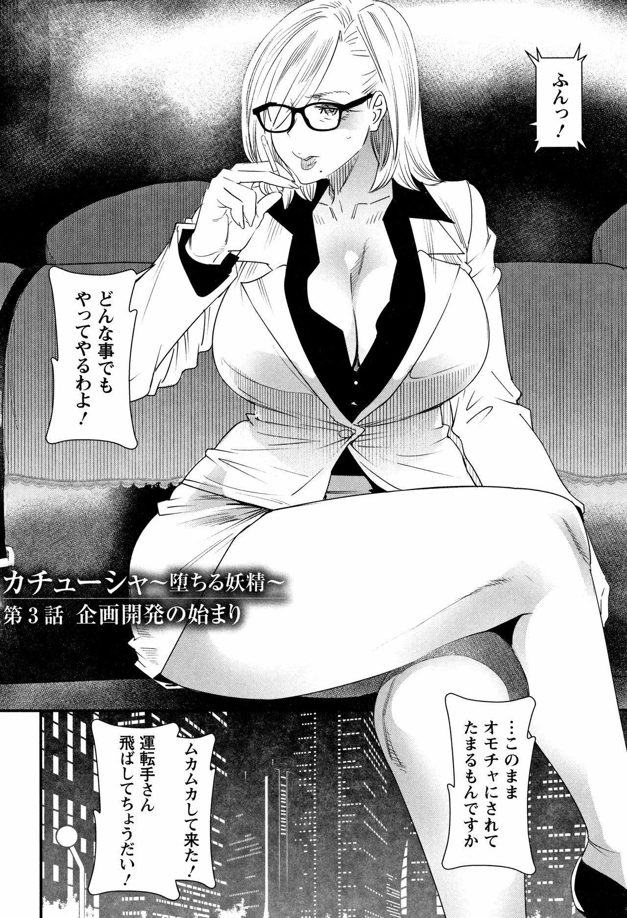 [Ooshima Ryou] Kachuusha ~Ochiru Yousei~ page 46 full