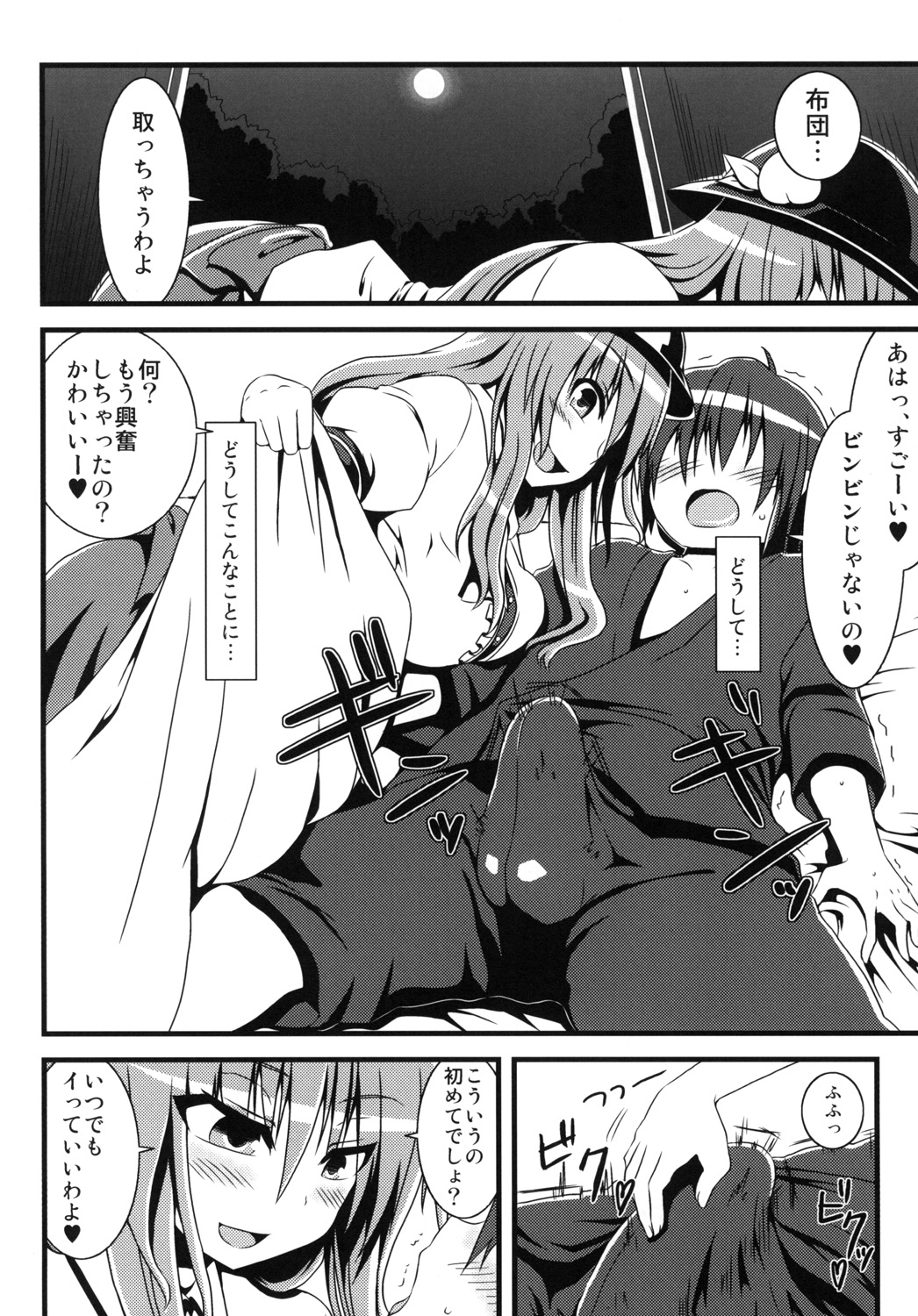 [Galerie. (Chunko)] Kyonyuu Tenshi -Akogare no Onee-san wa Inran Tennyo- (Touhou Project) [Digital] page 5 full