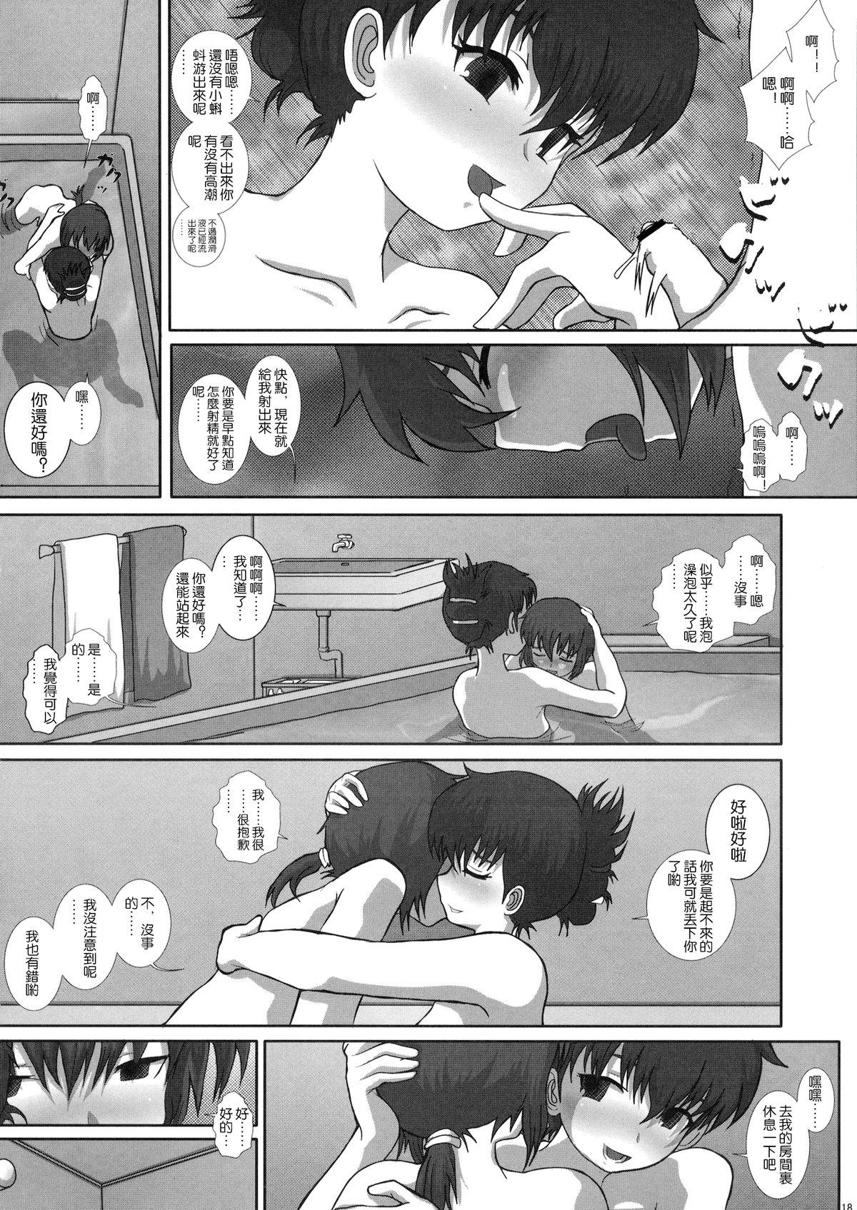 (C80) [Studio30NEKO (fukunotsukuribe)] MromantikXIX [Chinese] [沒有漢化] page 18 full