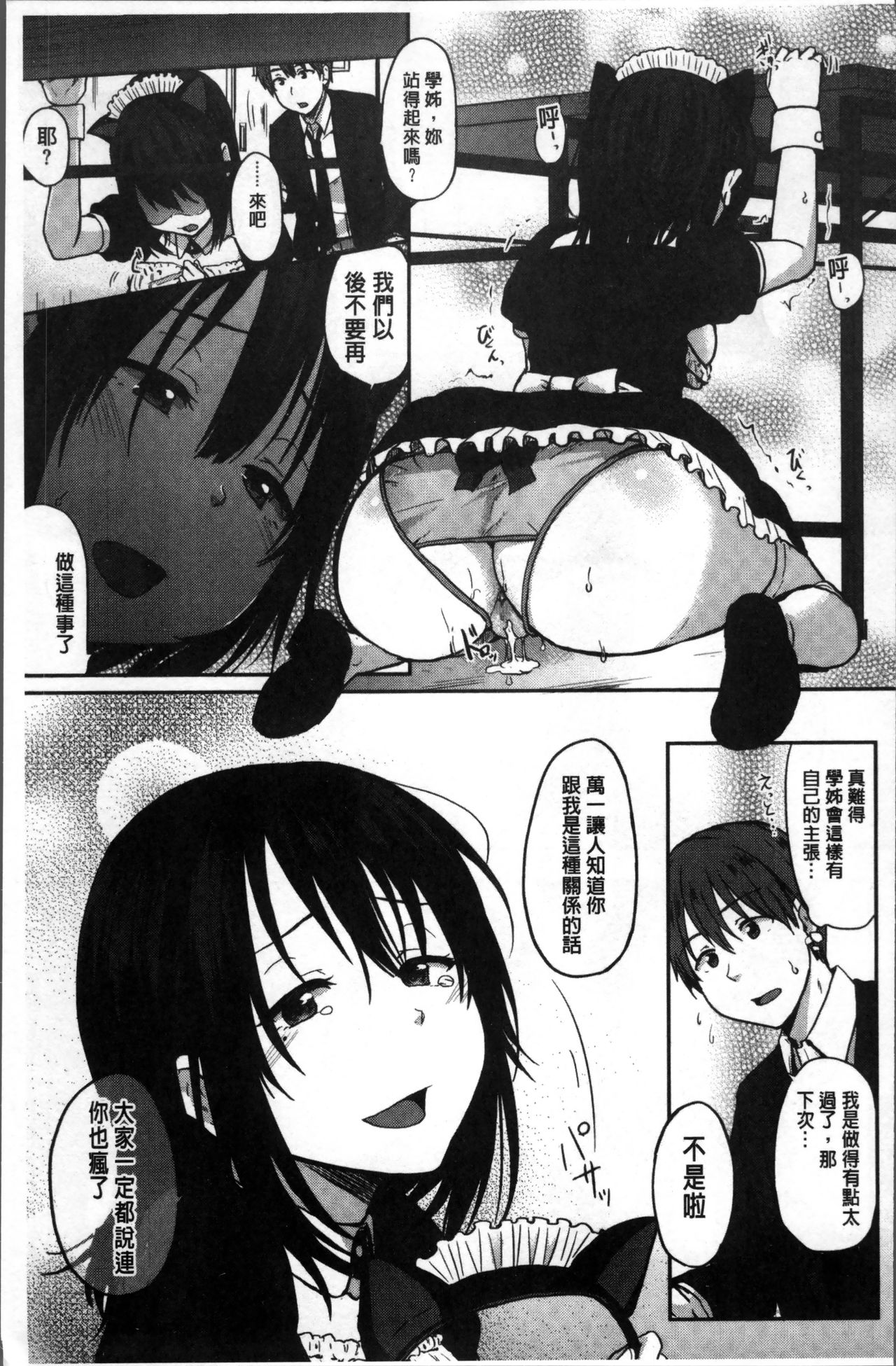 [Eguchi Jaws] Koibito Complex [Chinese] page 24 full