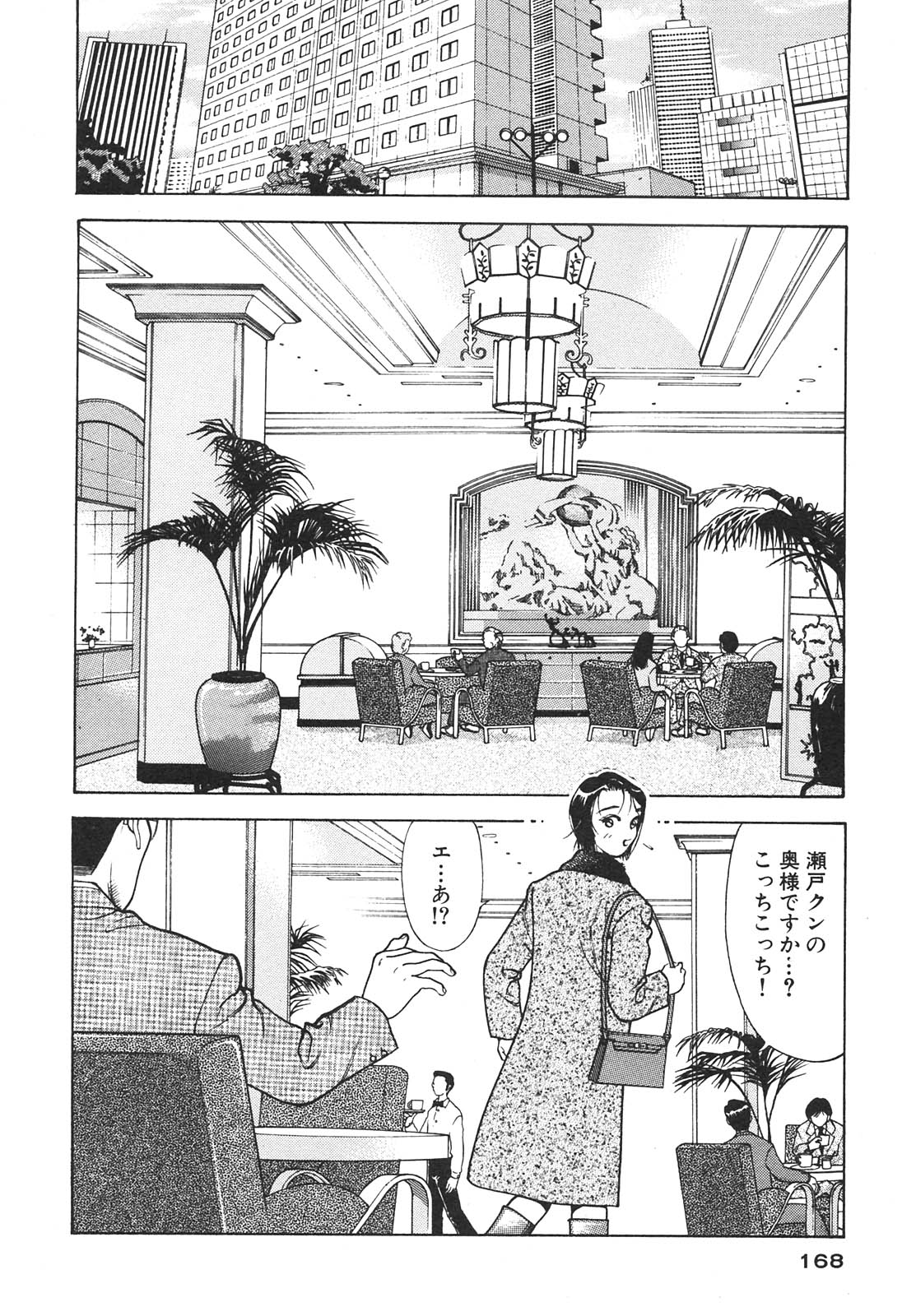 [Takeshi Oshima] Hitozuma wo Meshiagare Shuchi hen page 167 full