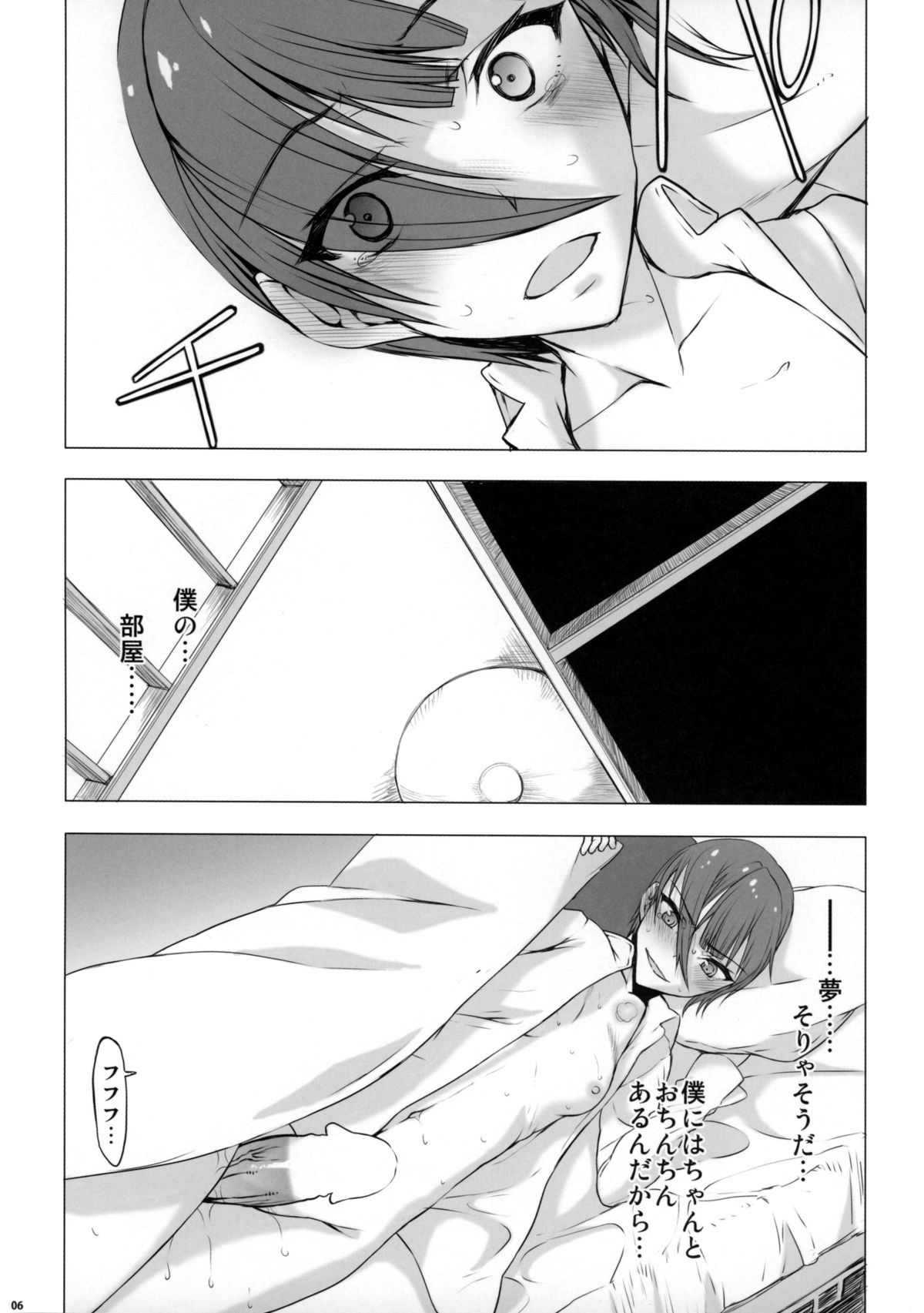 (COMIC1☆9) [Kyomu no Uta (Satou Toshio)] if girl 2 (Boku Girl) page 5 full