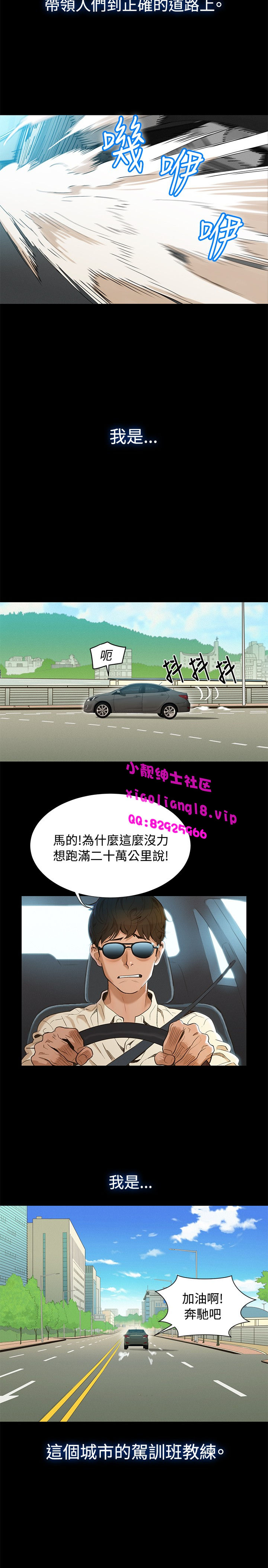 中文韩漫 不倫駕訓班 Ch.0-5 [Chinese] page 21 full