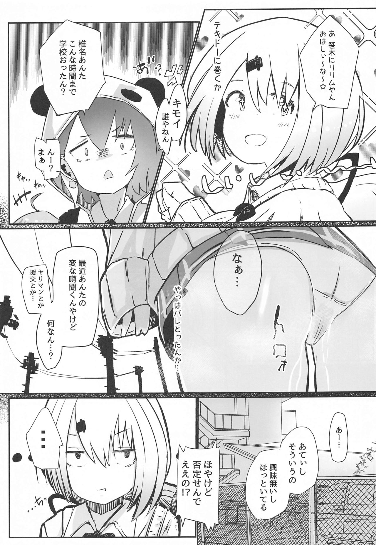 (#Nijisousaku 3) [Coffee Youjo (Memeno Kei)] Houkago wa Daitai Uraaka no Beit Yattemasu (Shiina Yuika) page 8 full