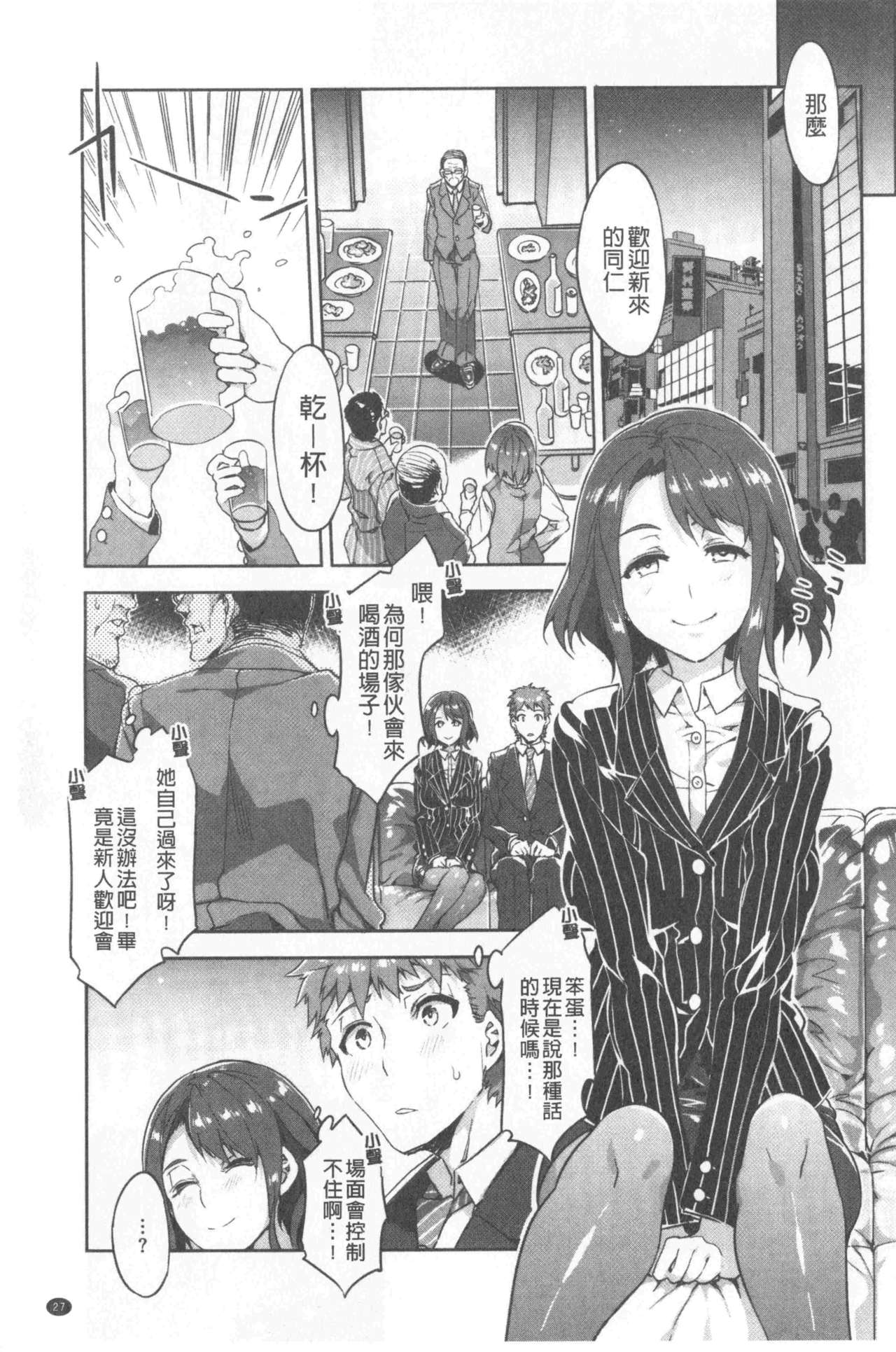 [Mizuryu Kei] Teisou Simesunen ZERO | 貞操觀念ZERO [Chinese] page 29 full