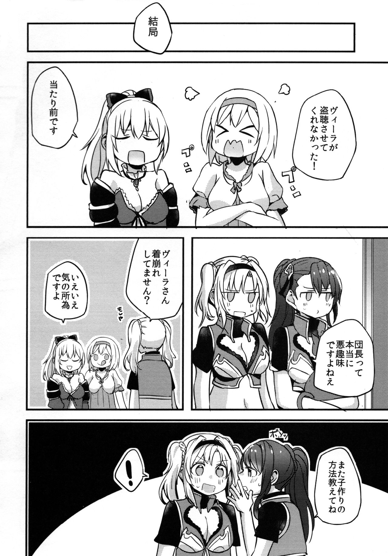 (COMIC1☆11) [Hatakewotagayasudake (Mikanuji)] Gurayuri Soushuuhen (Granblue Fantasy) page 128 full