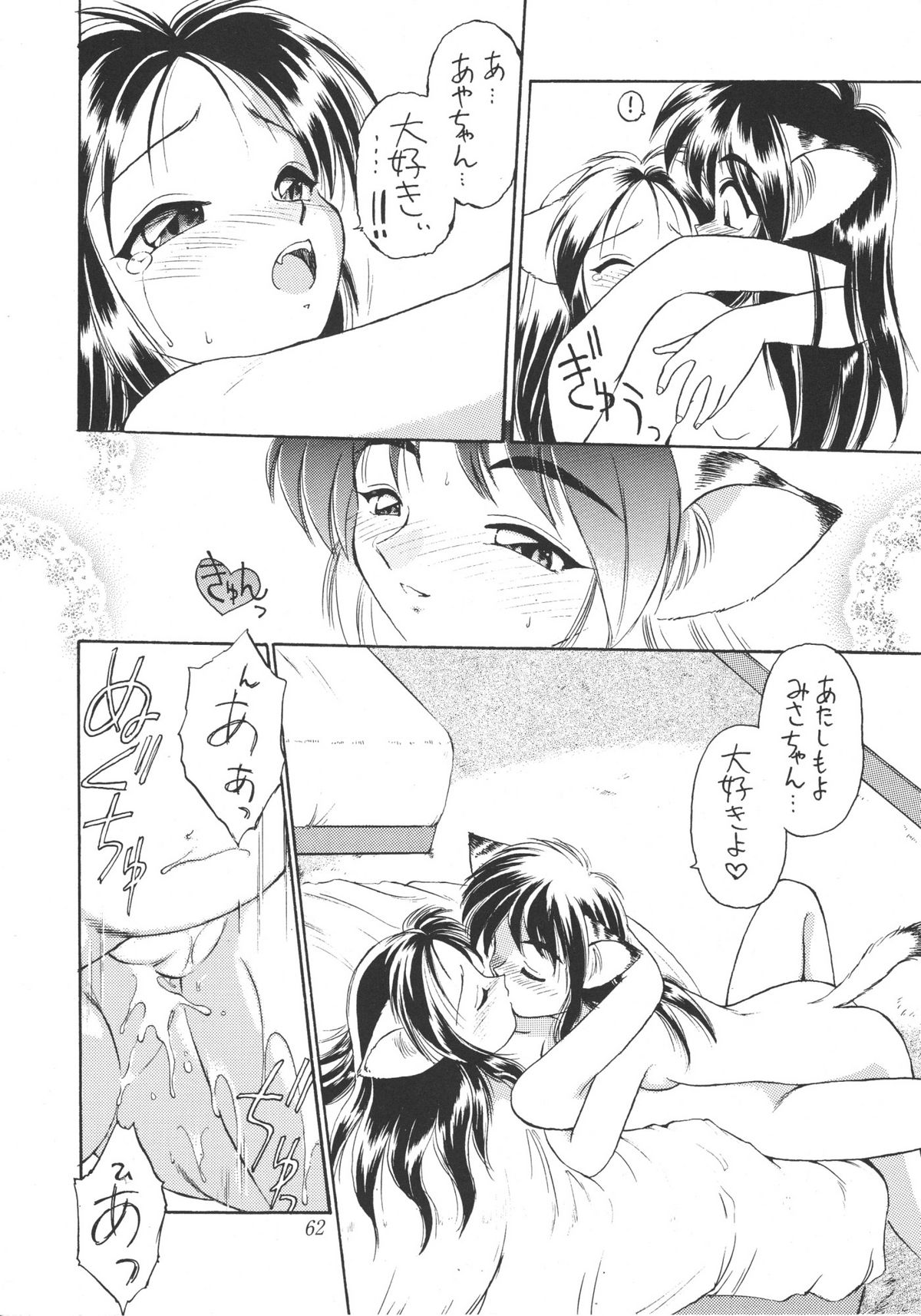 (C50) [Dedepoppo (various)] Neko Utage page 61 full