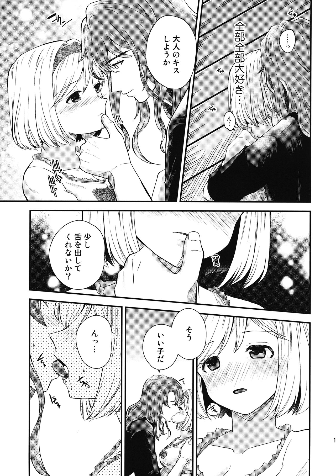 (Zenkuu no Chou Hasha 2019) [SAKAKI (Itsumi Itsumi)] Ouchi Date (Granblue Fantasy) page 10 full