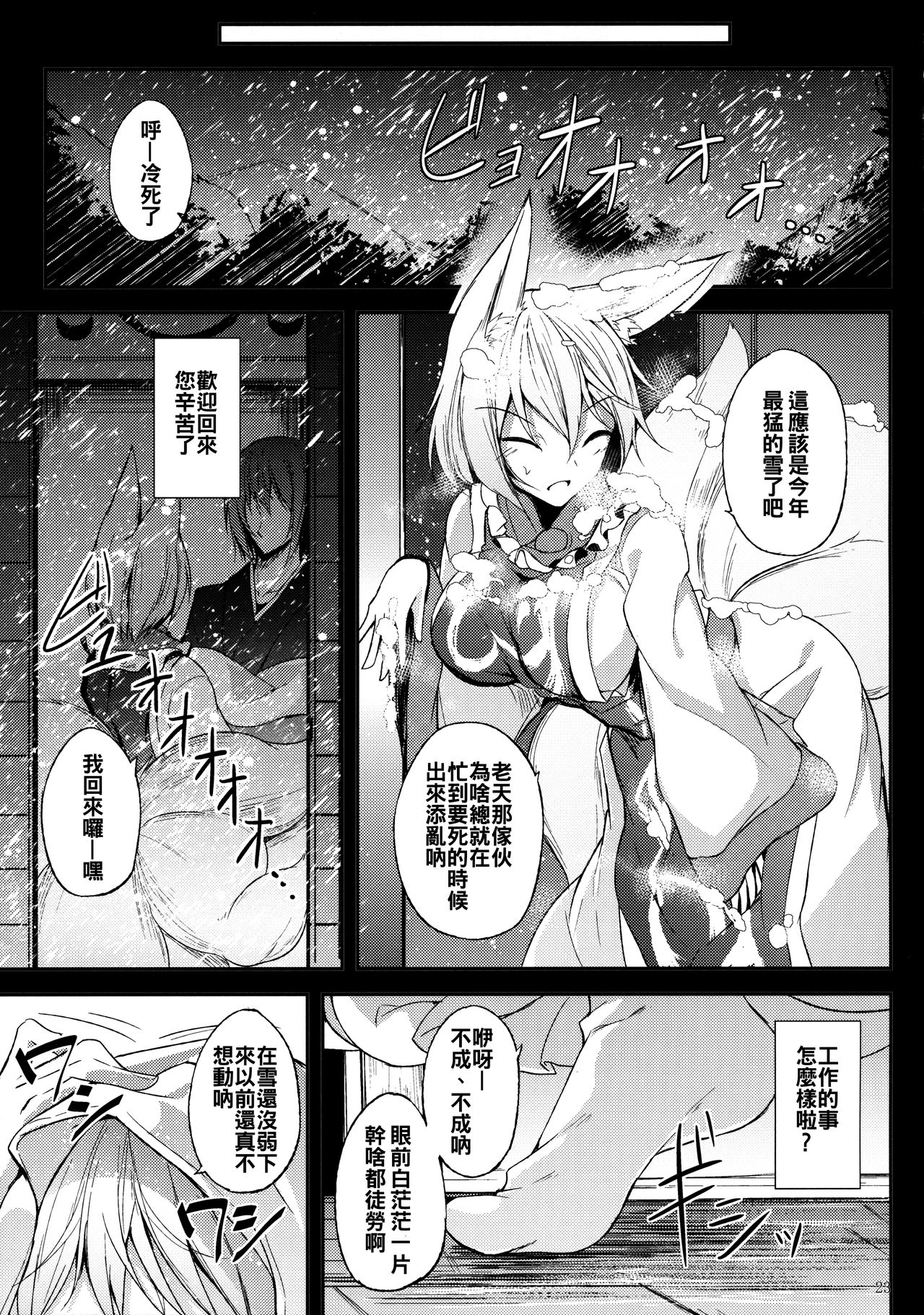 (C89) [Midorineko (Midori)] Mutsumigoto San (Touhou Project) [Chinese] [oo君個人漢化] page 25 full