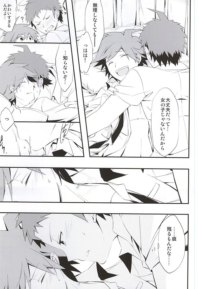 常夏アバンチュール (Danganronpa) page 14 full