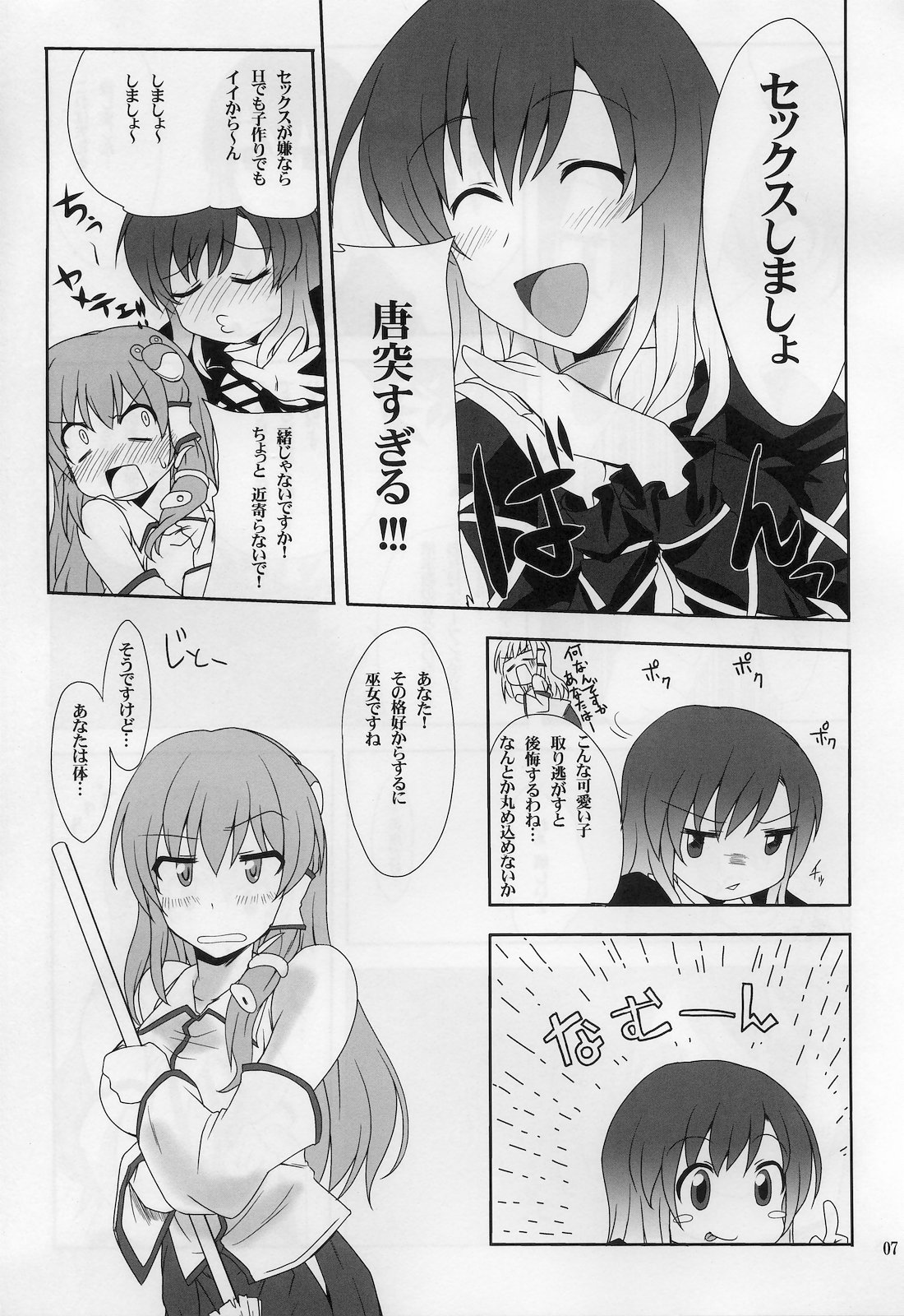 (Yarinsai 2) [True RIDE (Shinjitsu)] Hijirin to Sex shimasho (Touhou Project) page 6 full