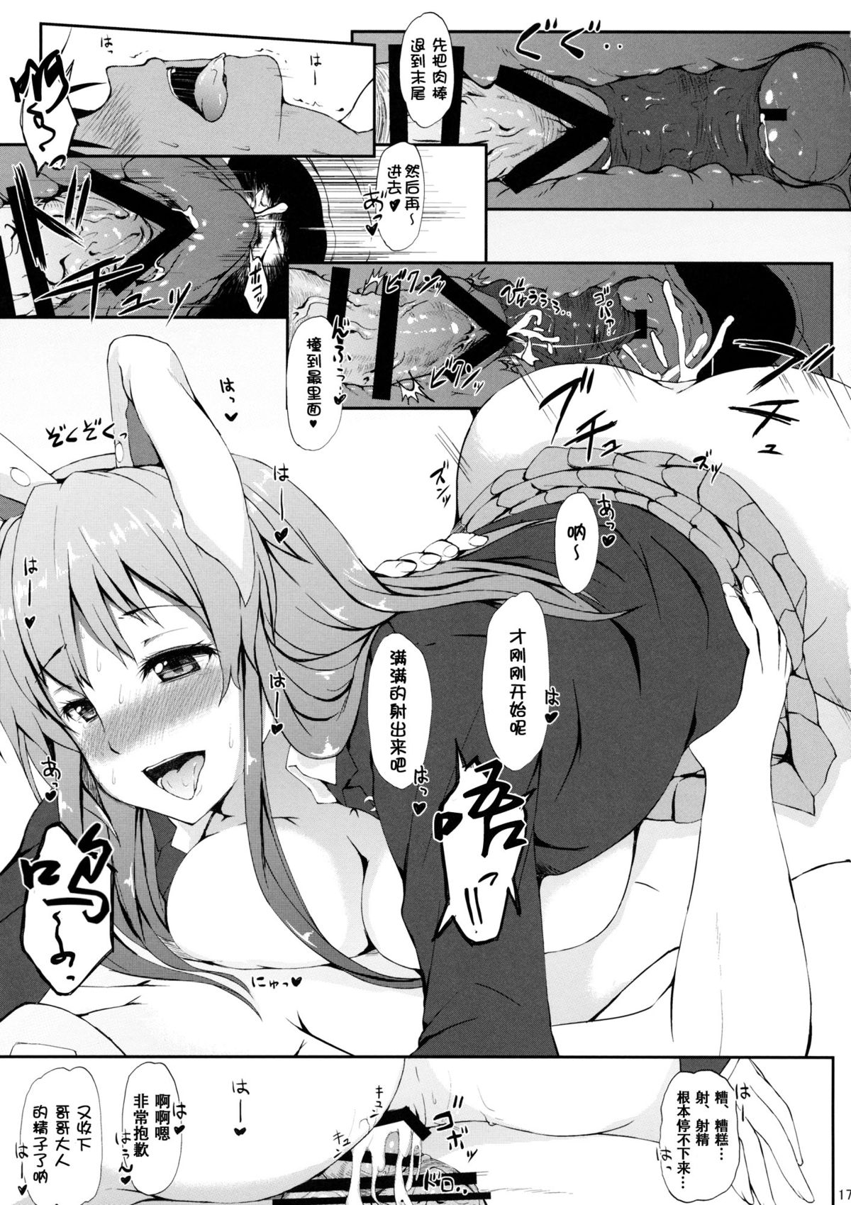 (C87) [Inaka no Yasaiya (Hubrael)] Urausagi -Urabbit- (Touhou Project) [Chinese] [CE家族社] page 16 full